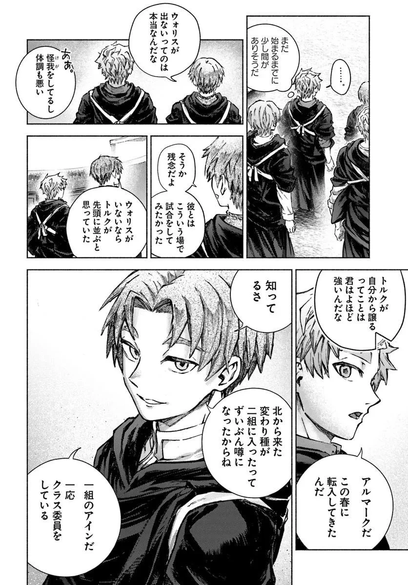 アルマーク 第36話 - 12