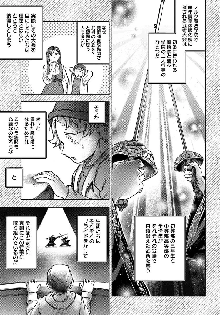 アルマーク 第35話 - 5