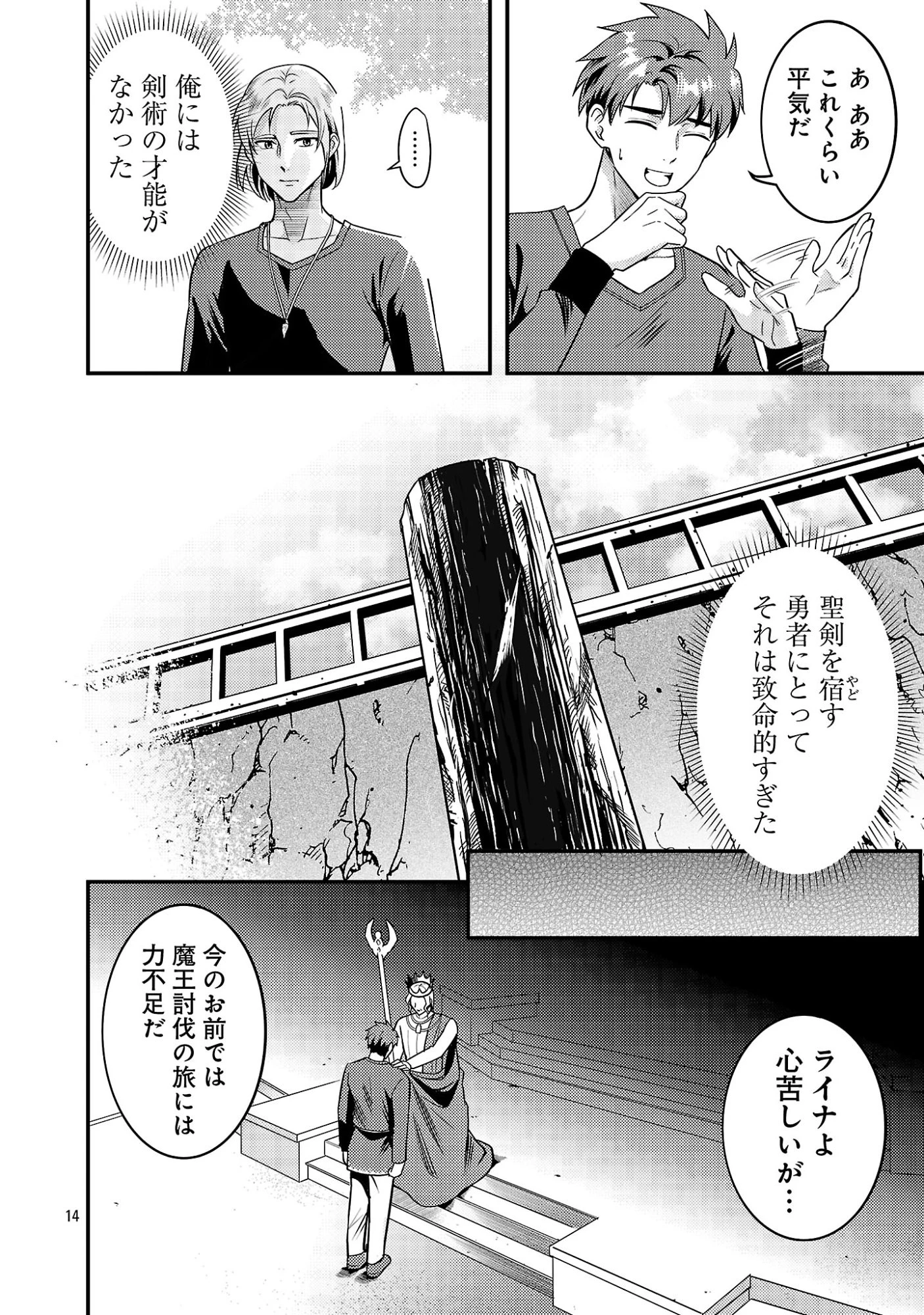 勇者になれなかったおっさん弓兵、人類の守護者となる 第1話 - 16