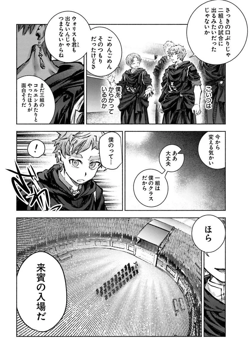 アルマーク 第36話 - 14