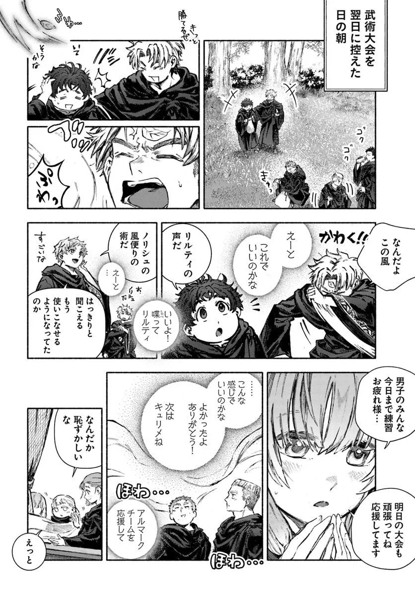 アルマーク 第35話 - 6