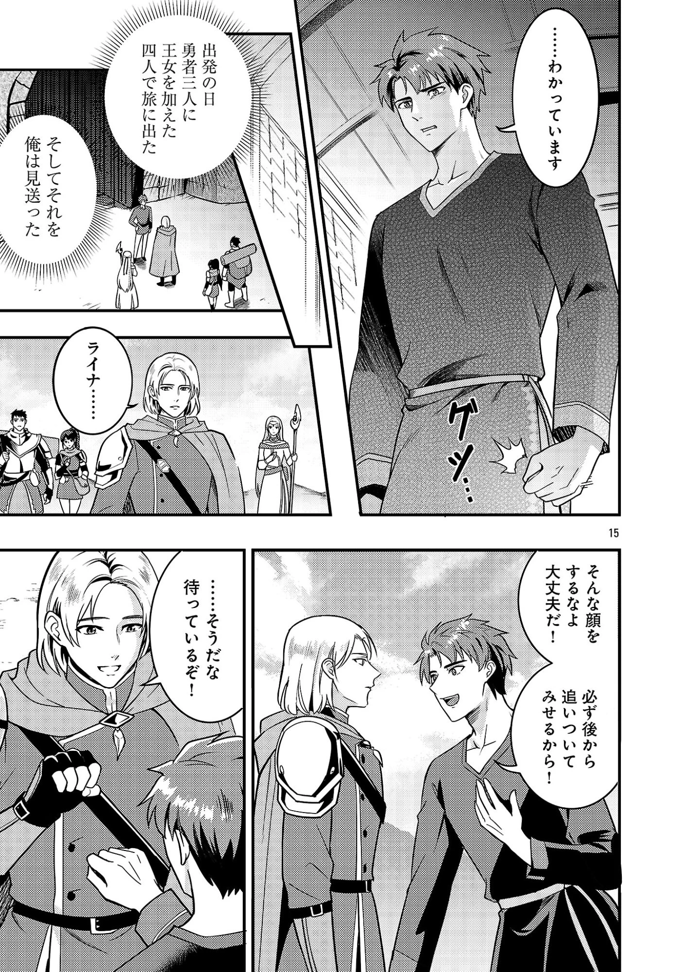 勇者になれなかったおっさん弓兵、人類の守護者となる 第1話 - 17