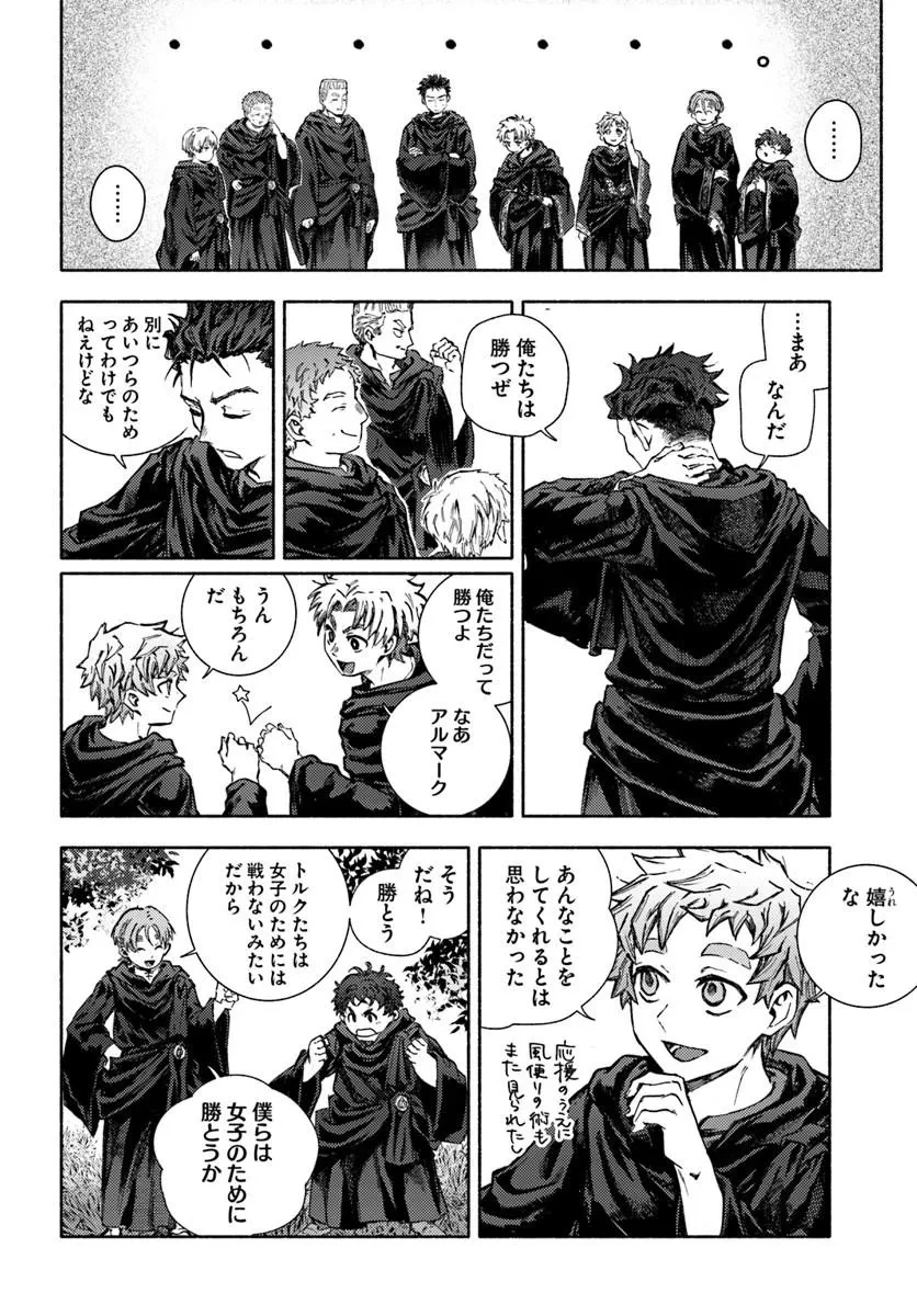 アルマーク 第35話 - 8