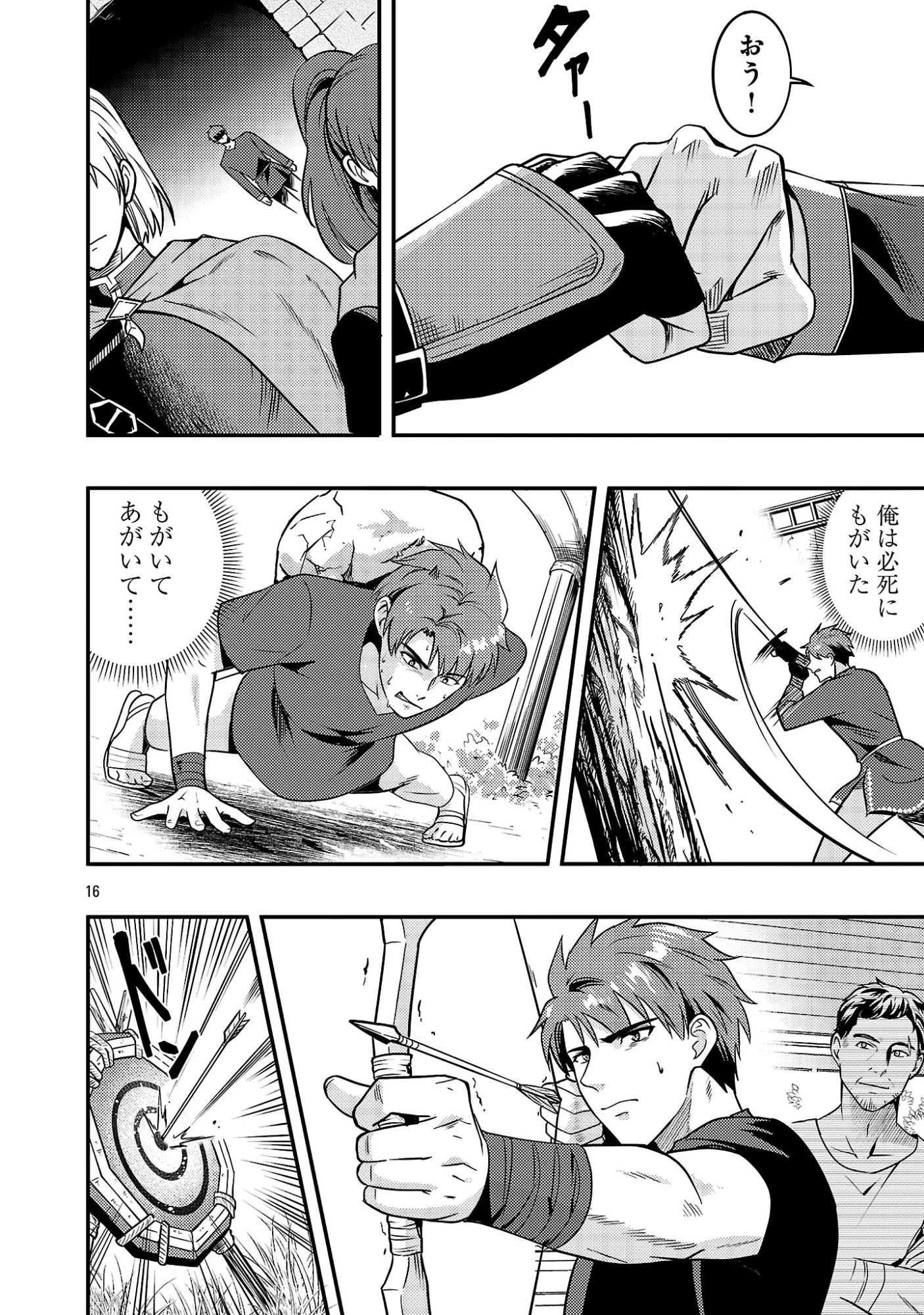 勇者になれなかったおっさん弓兵、人類の守護者となる 第1話 - 18