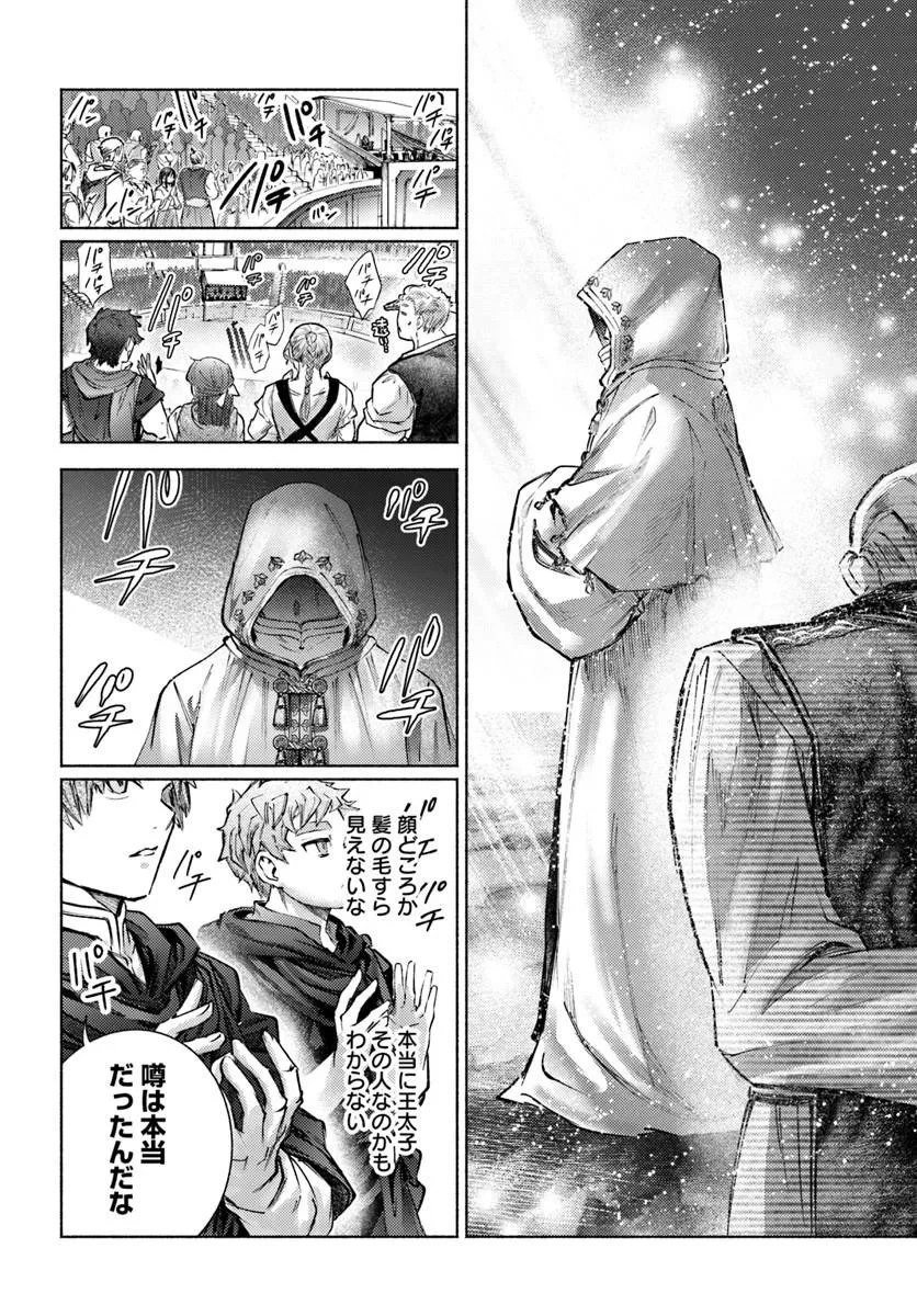 アルマーク 第36話 - 16