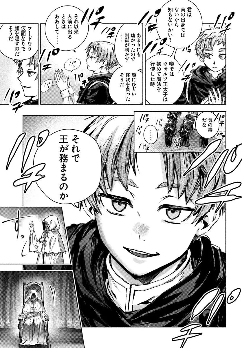 アルマーク 第36話 - 17