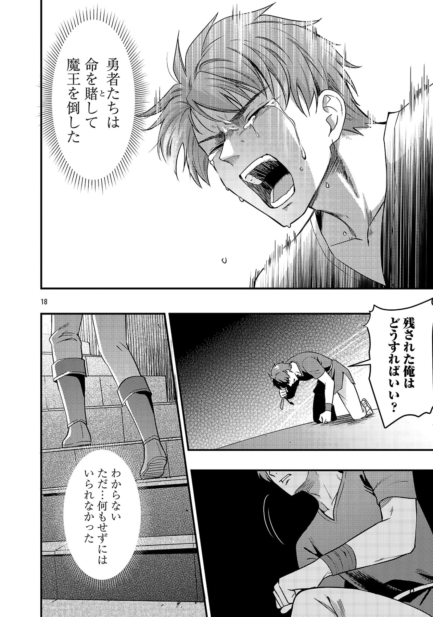 勇者になれなかったおっさん弓兵、人類の守護者となる 第1話 - 20
