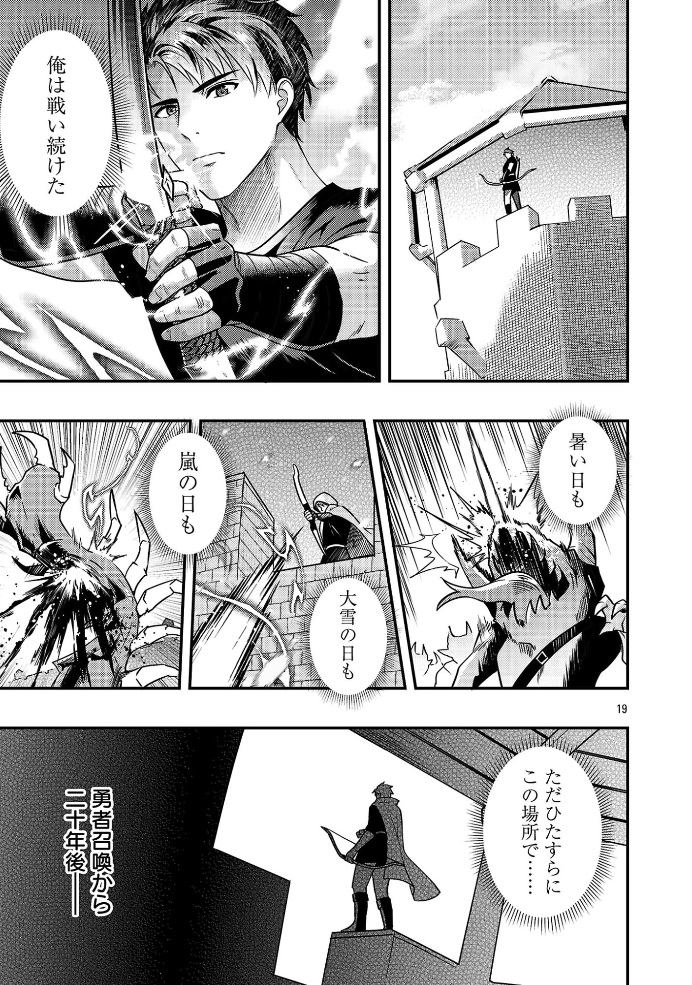 勇者になれなかったおっさん弓兵、人類の守護者となる 第1話 - 21