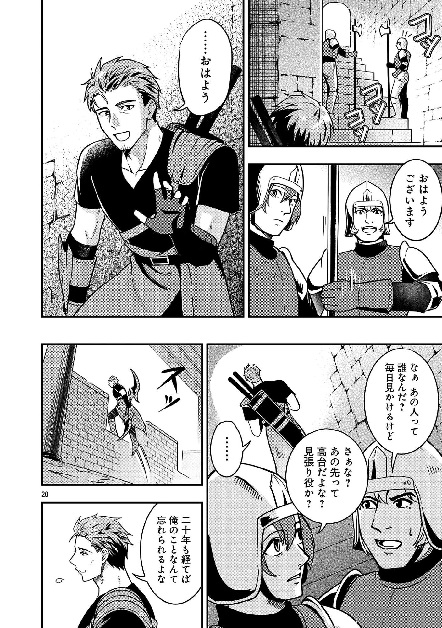 勇者になれなかったおっさん弓兵、人類の守護者となる 第1話 - 22