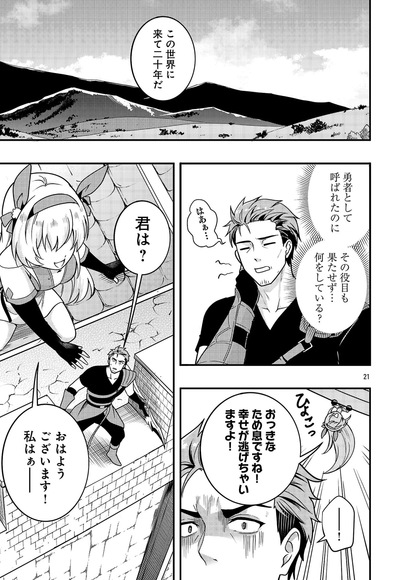 勇者になれなかったおっさん弓兵、人類の守護者となる 第1話 - 23