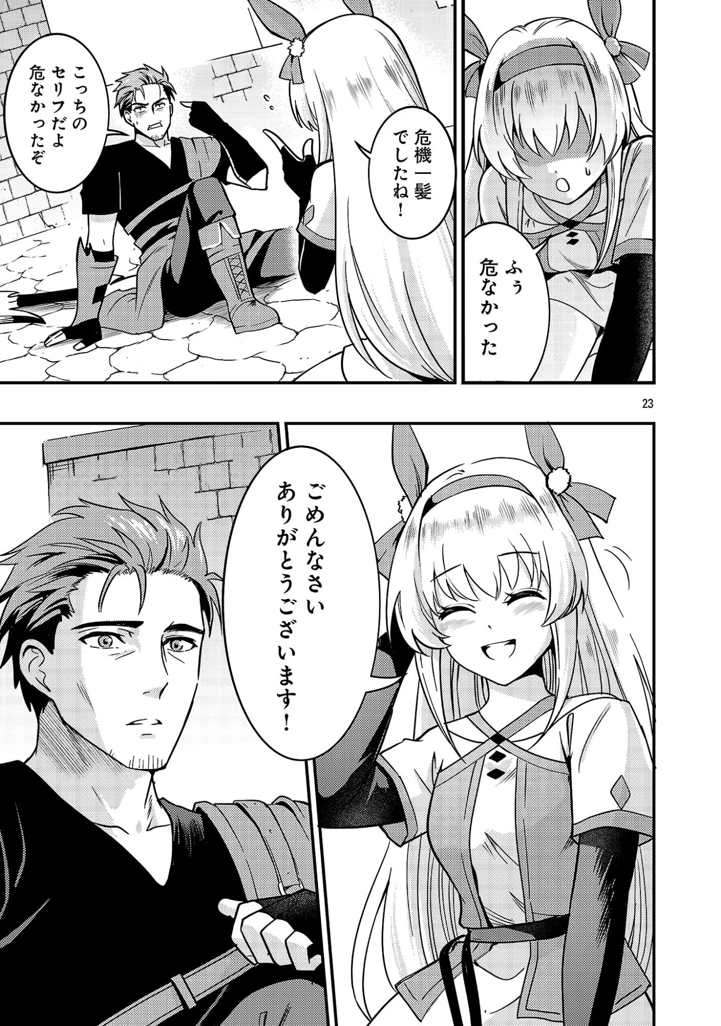 勇者になれなかったおっさん弓兵、人類の守護者となる 第1話 - 25