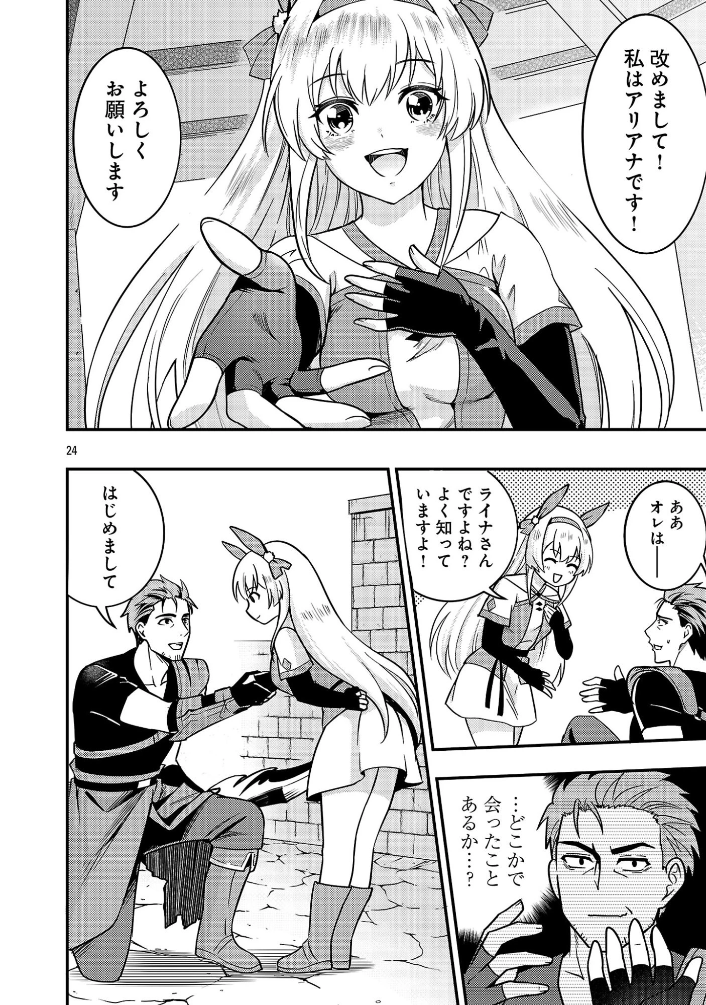 勇者になれなかったおっさん弓兵、人類の守護者となる 第1話 - 26