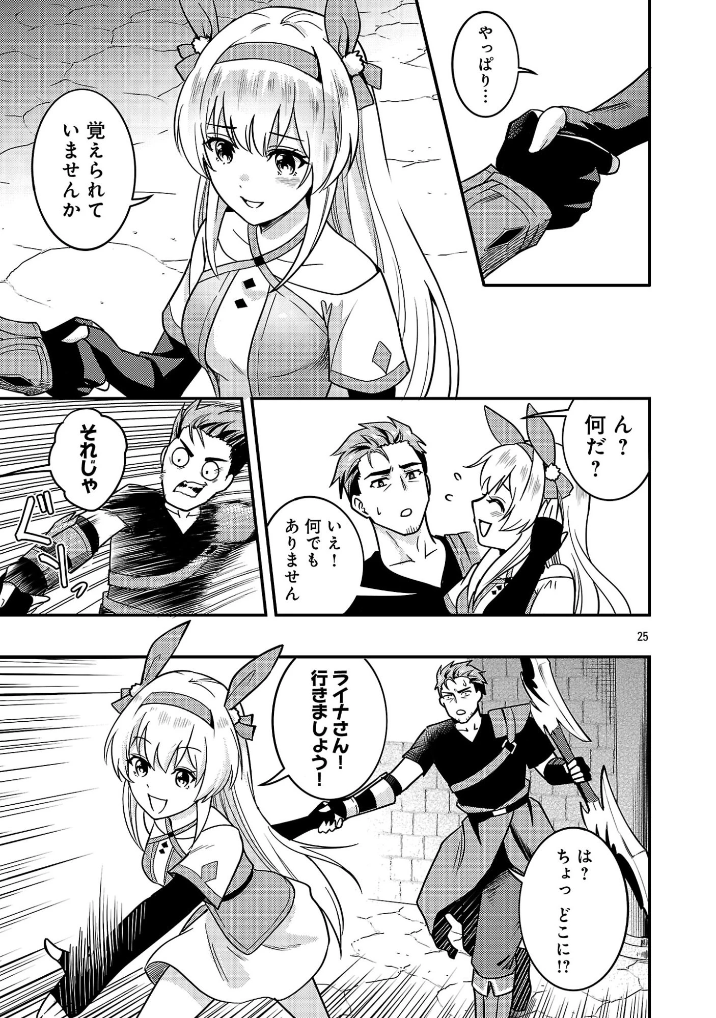 勇者になれなかったおっさん弓兵、人類の守護者となる 第1話 - 27