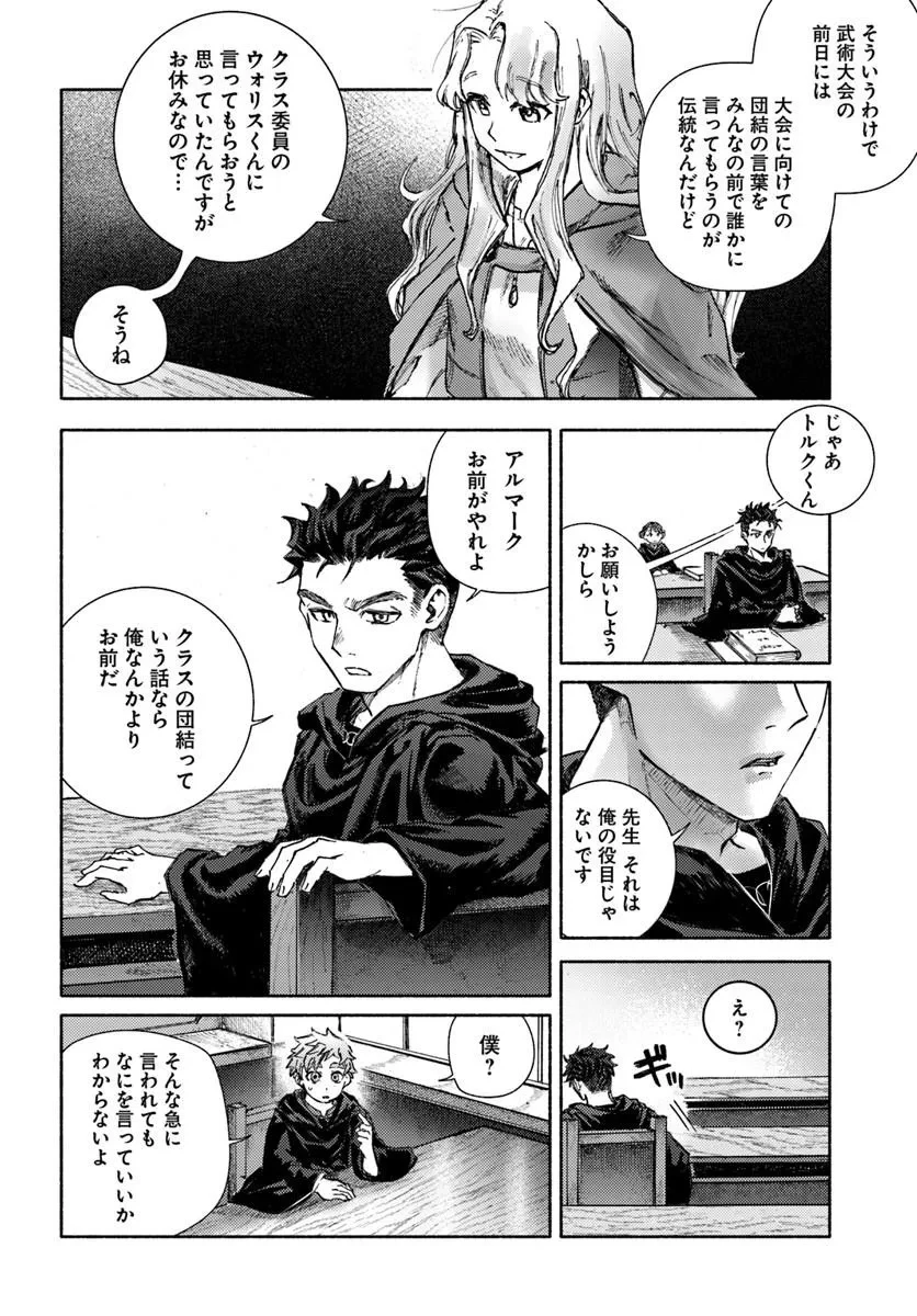アルマーク 第35話 - 14