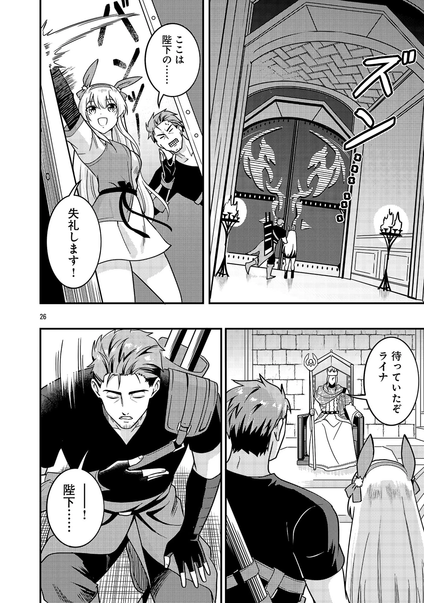 勇者になれなかったおっさん弓兵、人類の守護者となる 第1話 - 28