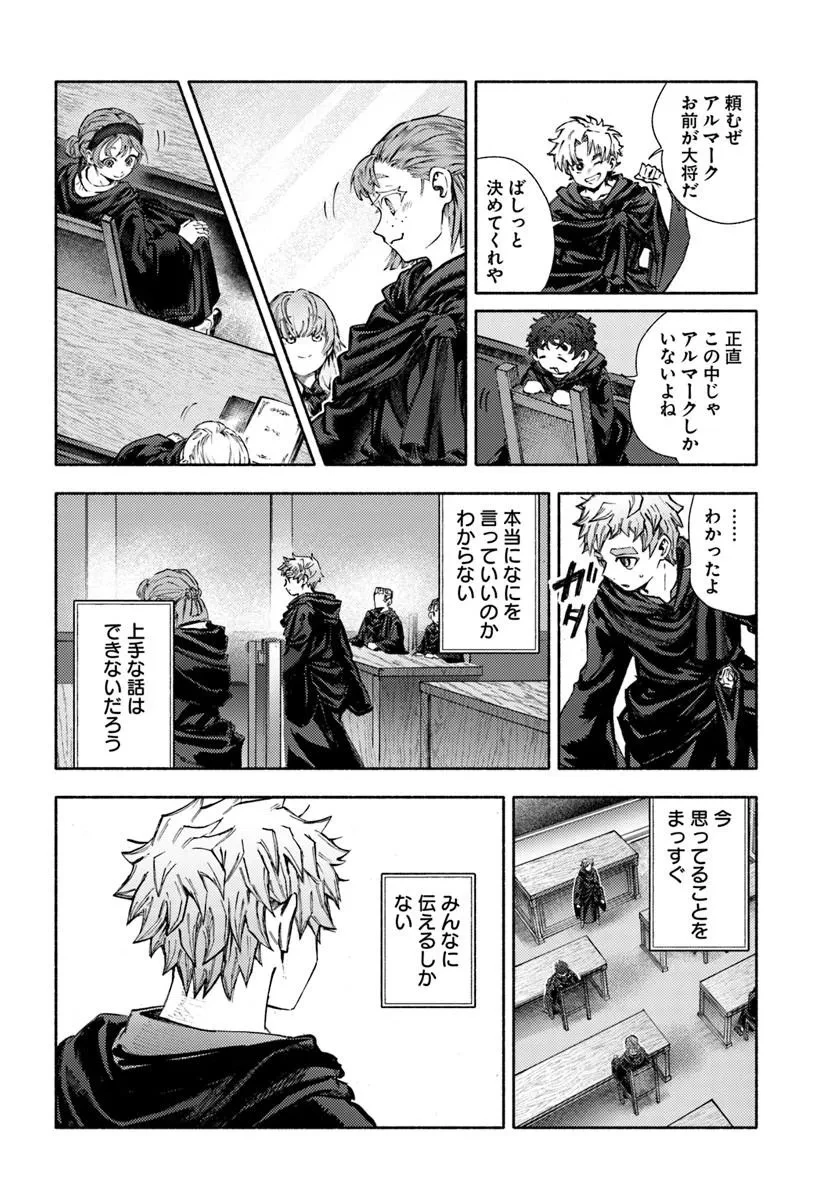 アルマーク 第35話 - 16