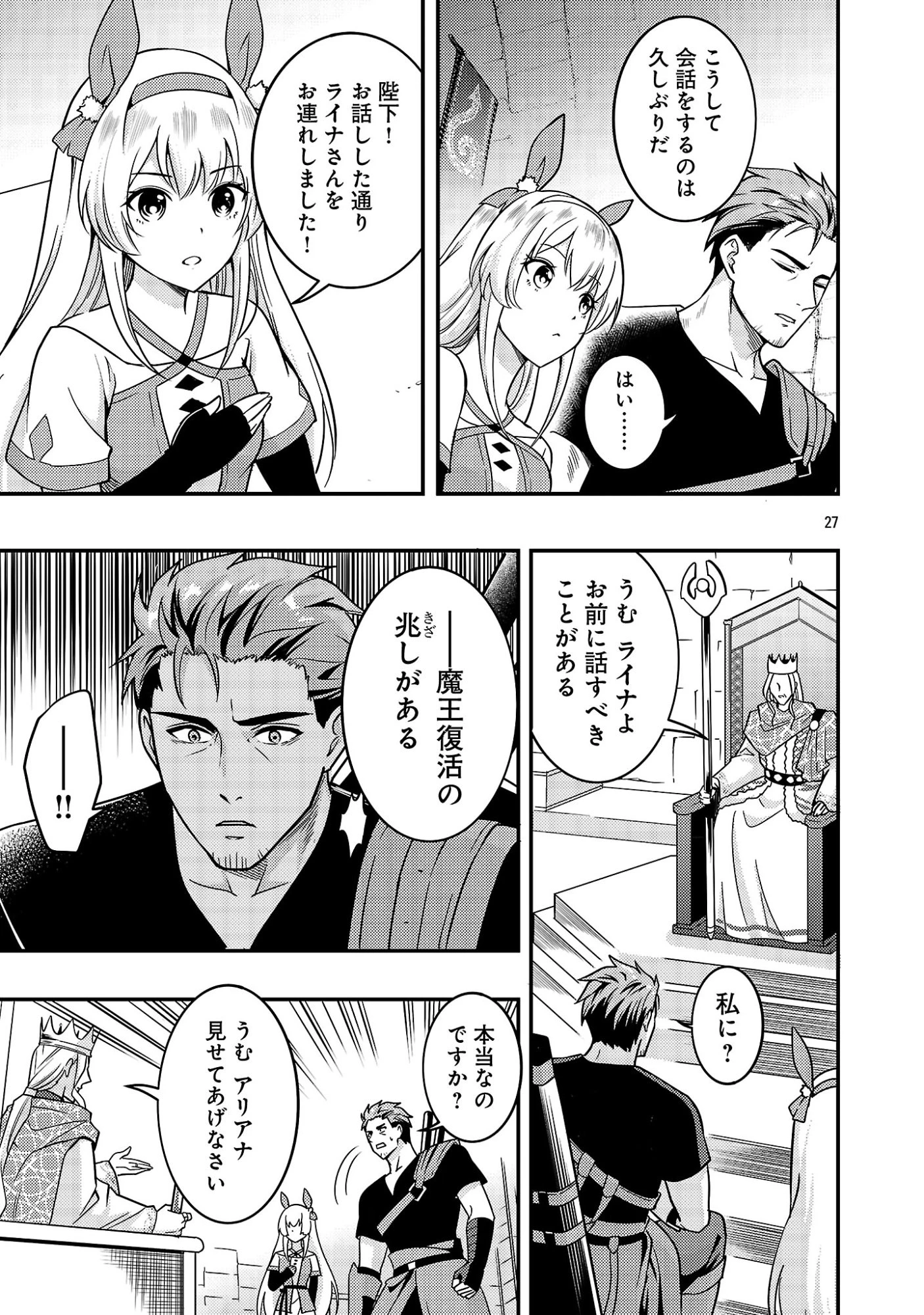 勇者になれなかったおっさん弓兵、人類の守護者となる 第1話 - 29