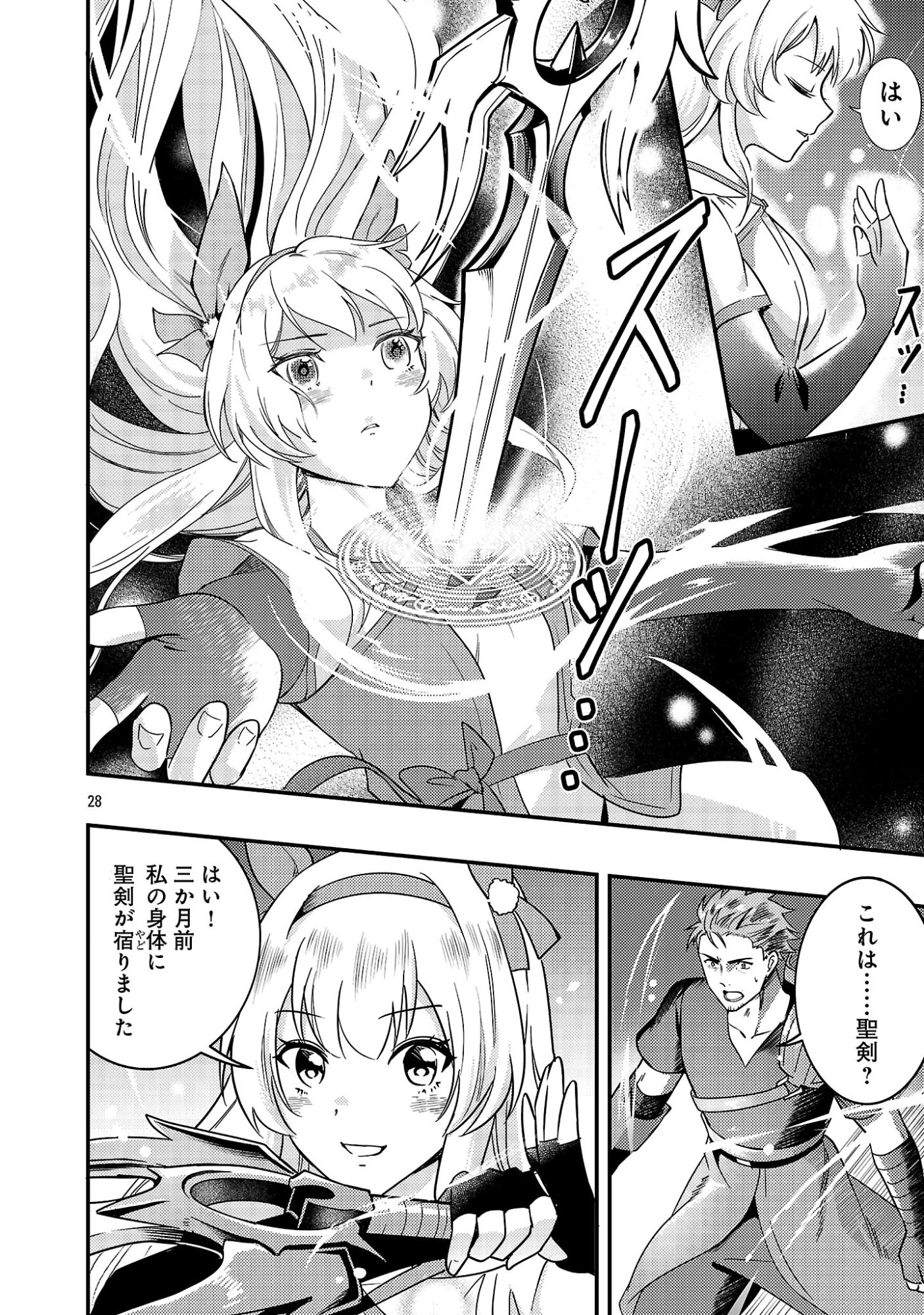 勇者になれなかったおっさん弓兵、人類の守護者となる 第1話 - 30