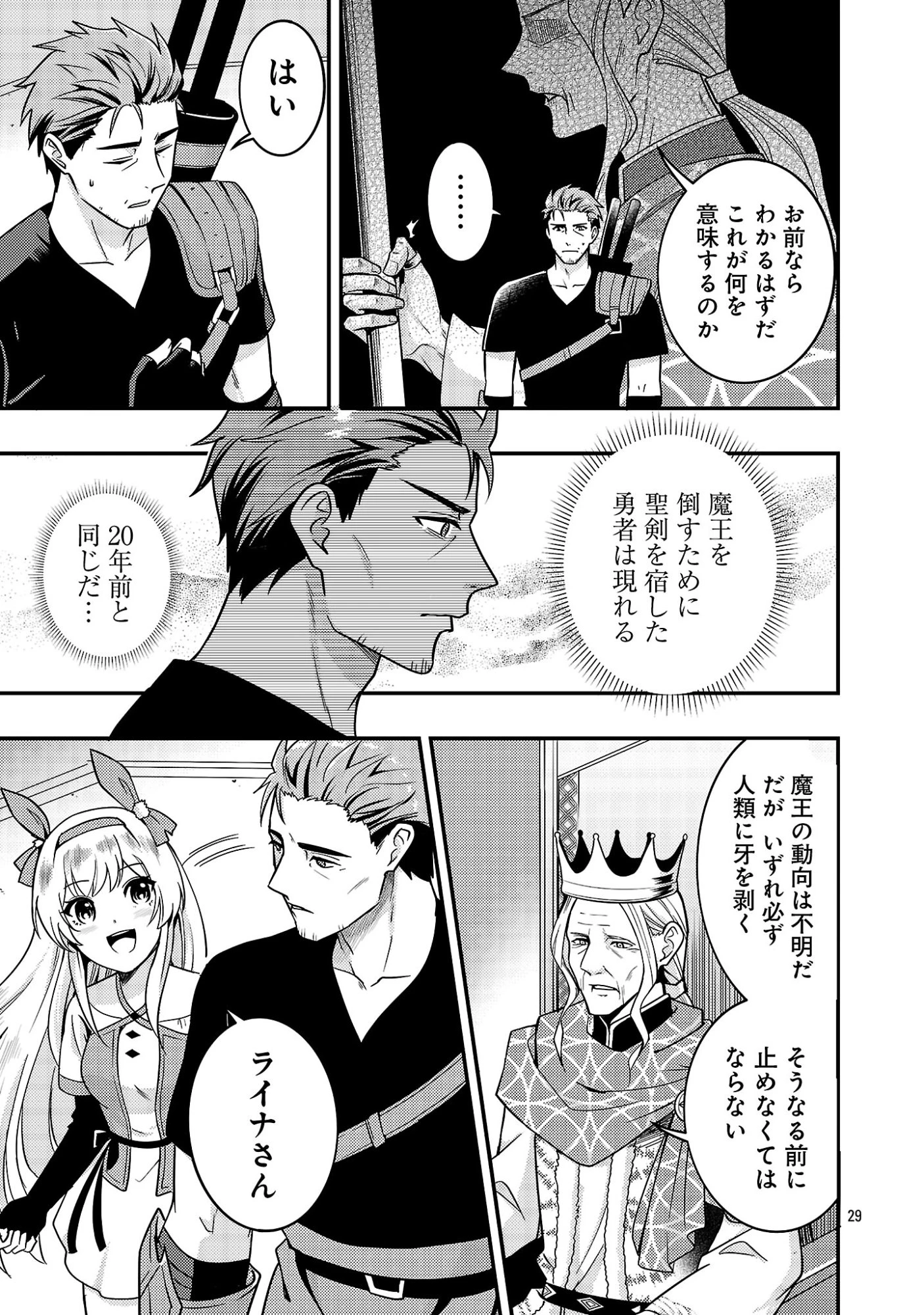勇者になれなかったおっさん弓兵、人類の守護者となる 第1話 - 31