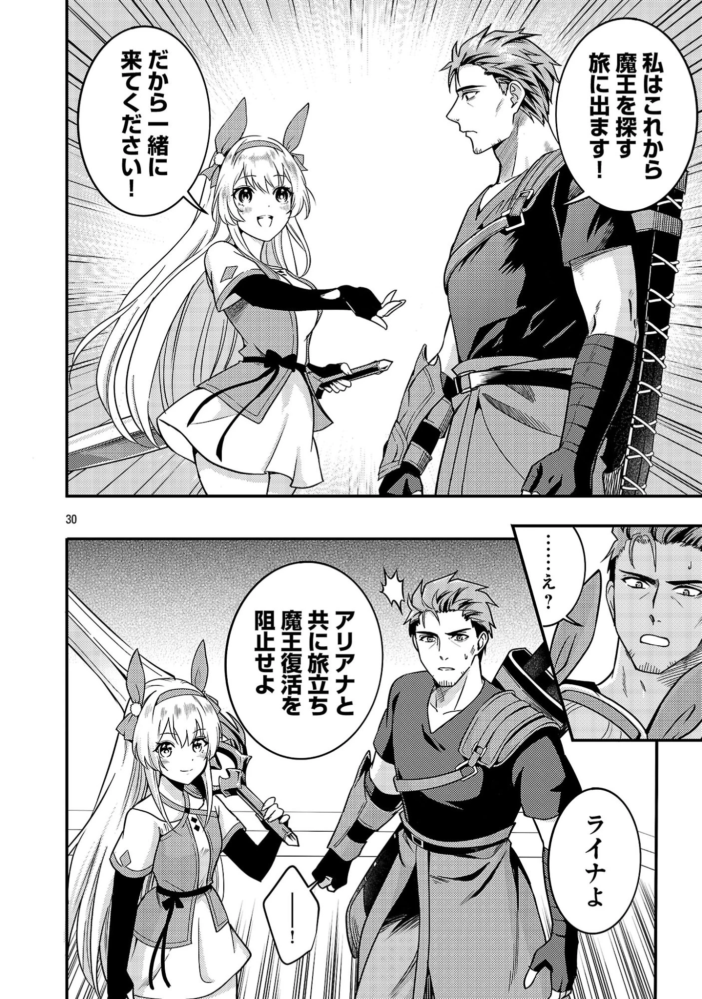 勇者になれなかったおっさん弓兵、人類の守護者となる 第1話 - 32