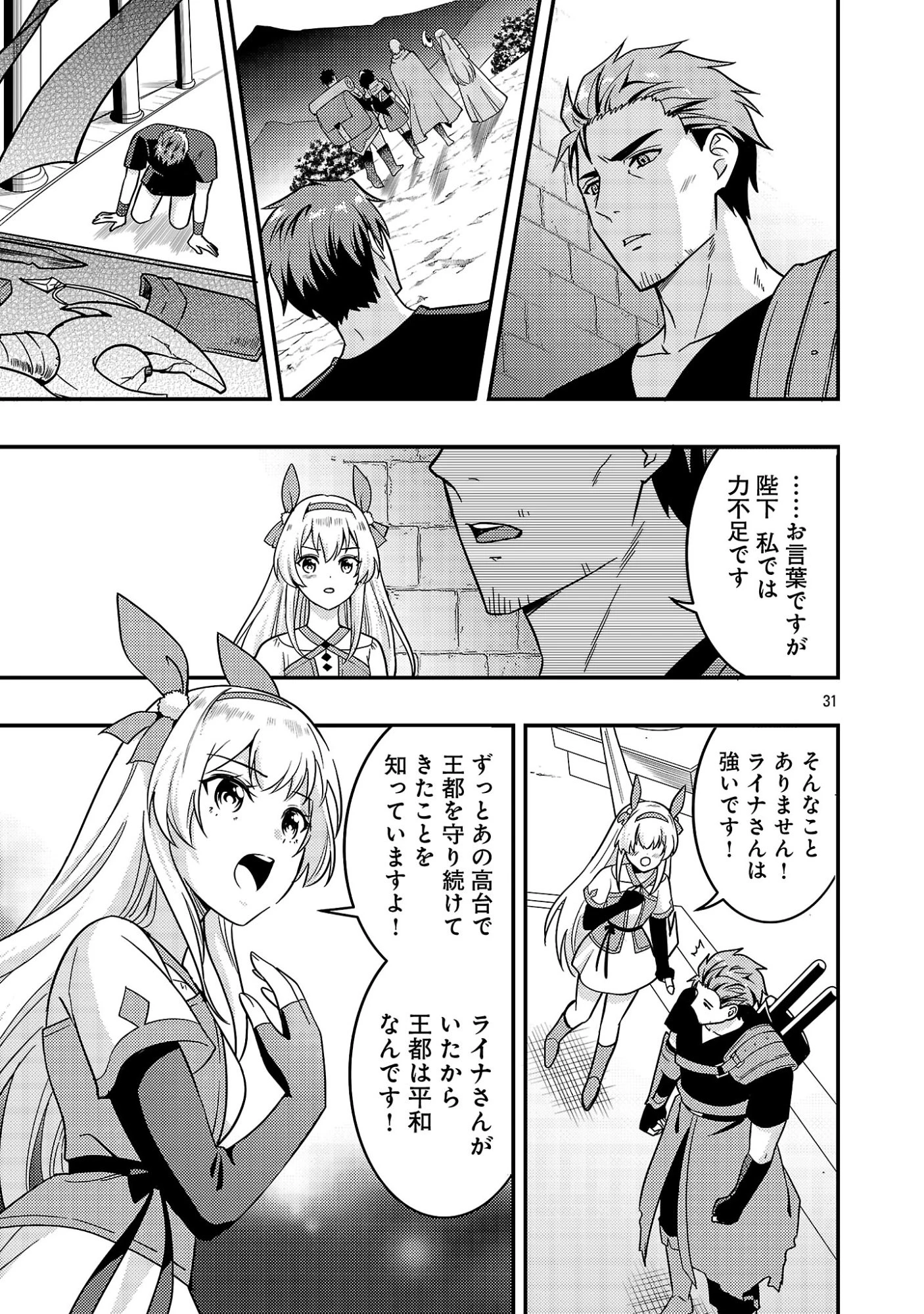 勇者になれなかったおっさん弓兵、人類の守護者となる 第1話 - 33