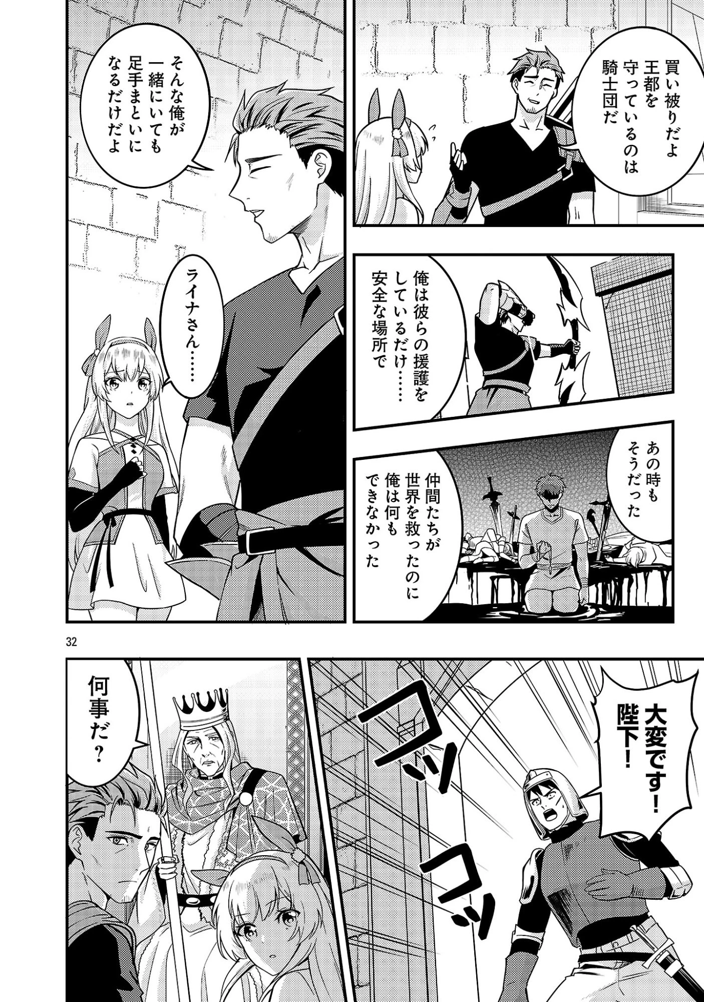 勇者になれなかったおっさん弓兵、人類の守護者となる 第1話 - 34