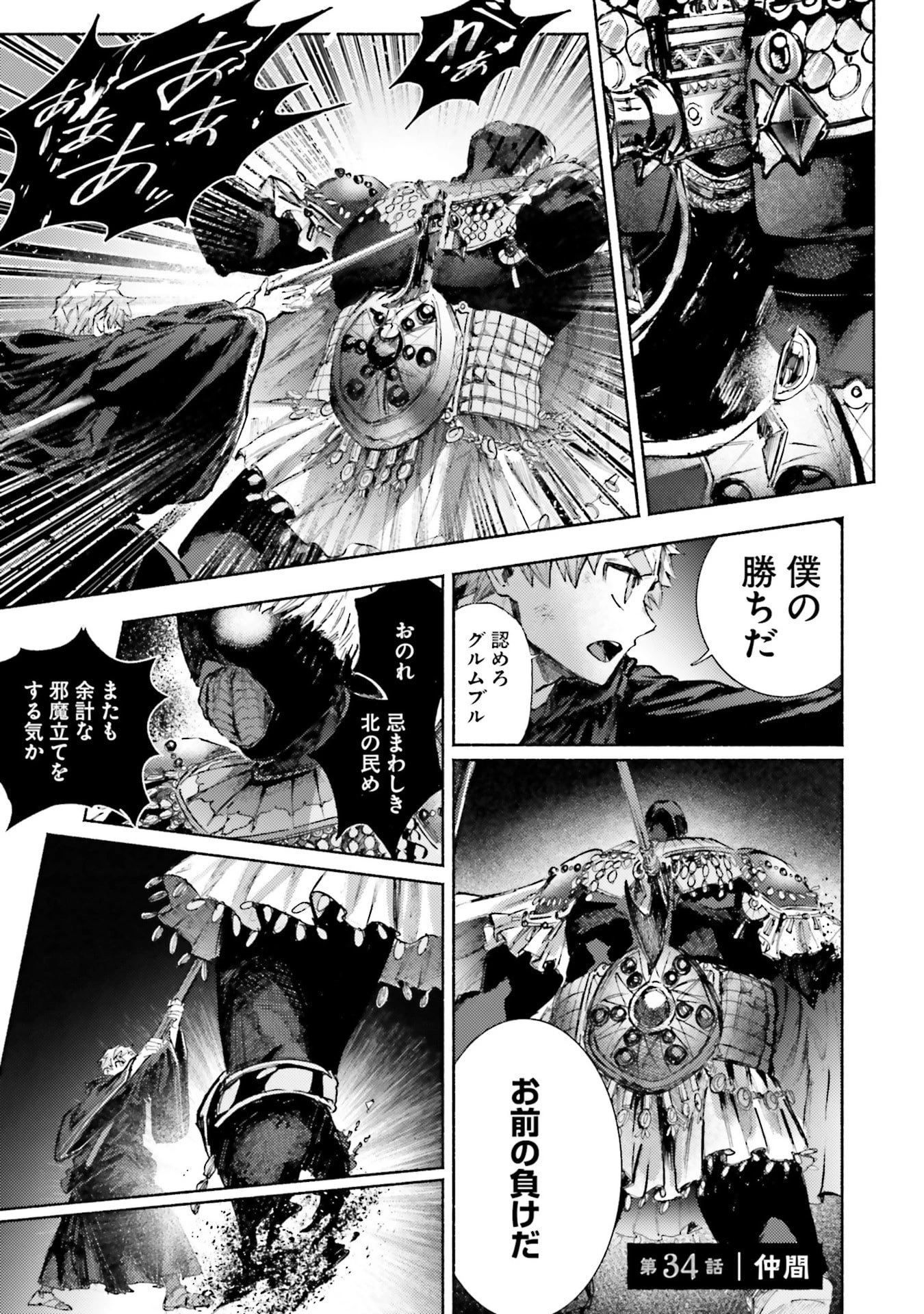 アルマーク 第34話 - 1