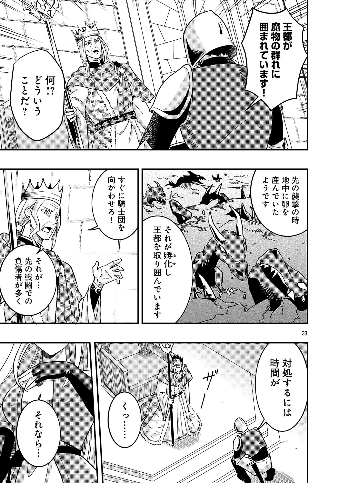 勇者になれなかったおっさん弓兵、人類の守護者となる 第1話 - 35