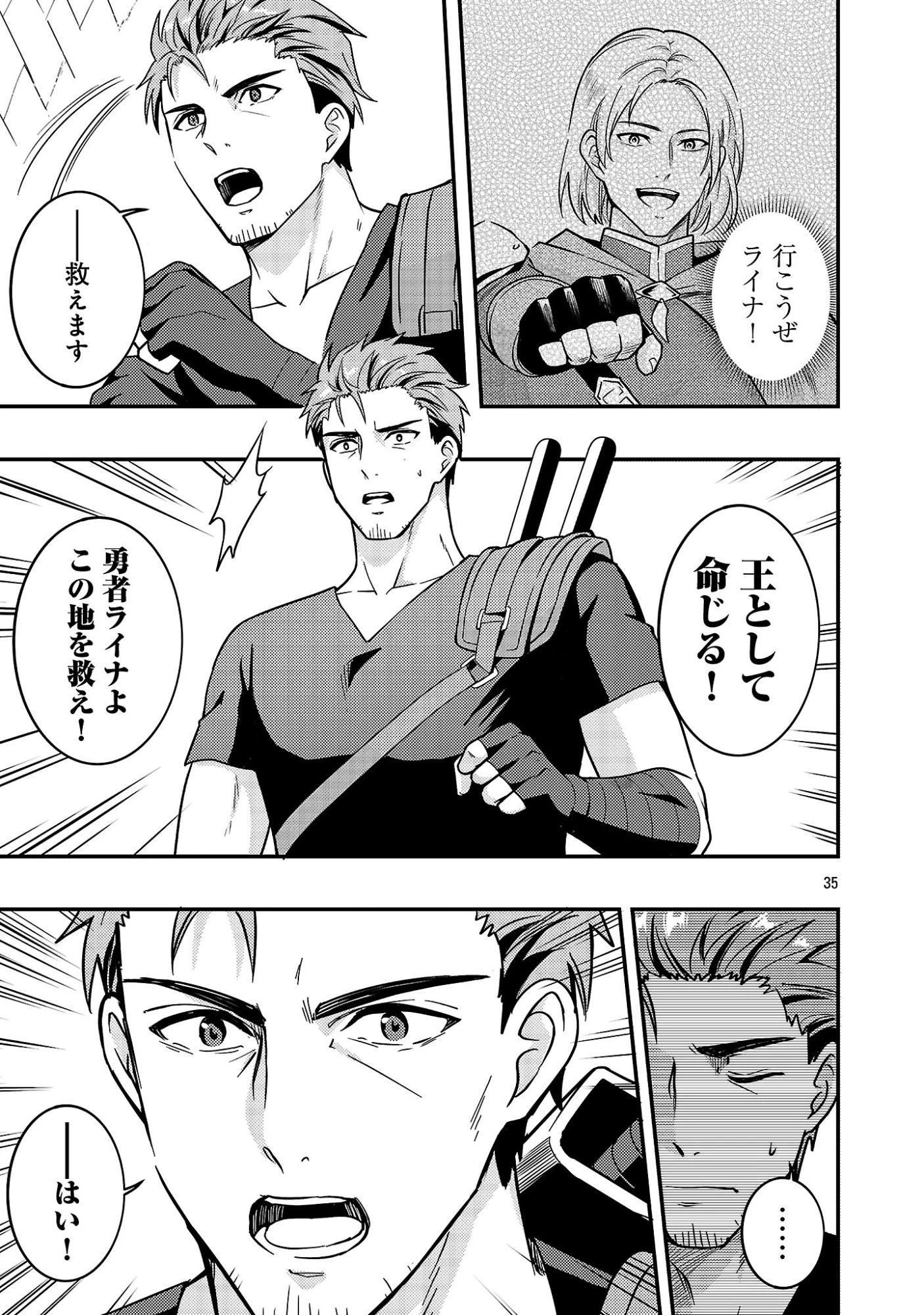 勇者になれなかったおっさん弓兵、人類の守護者となる 第1話 - 37