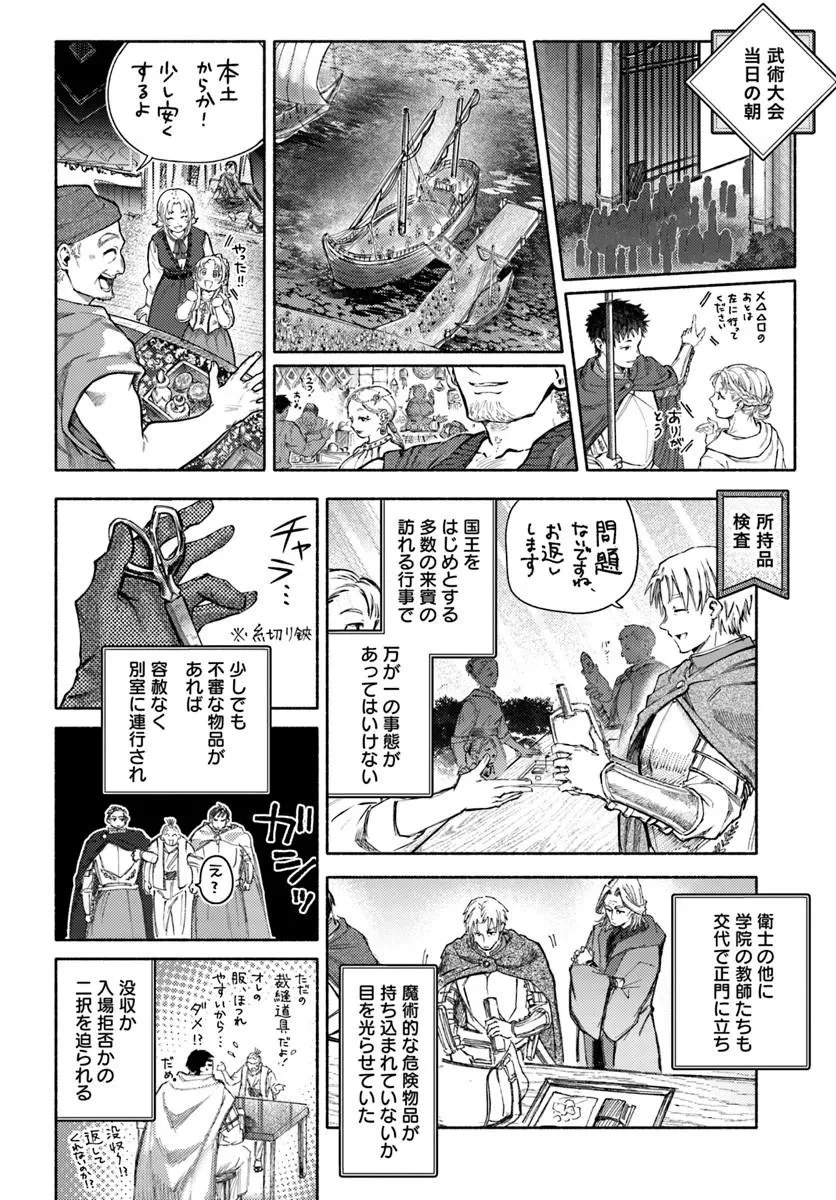 アルマーク 第35話 - 24