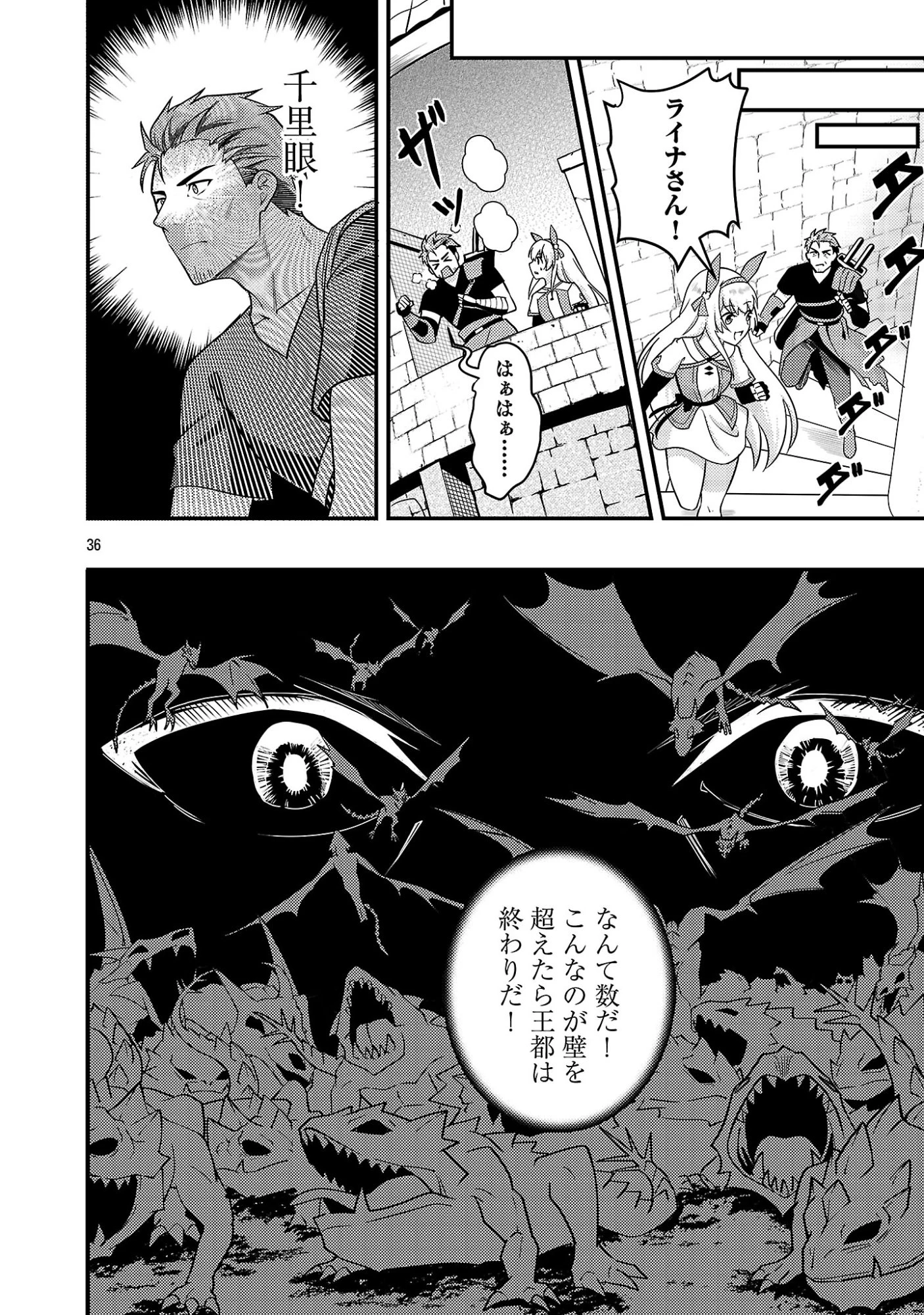 勇者になれなかったおっさん弓兵、人類の守護者となる 第1話 - 38