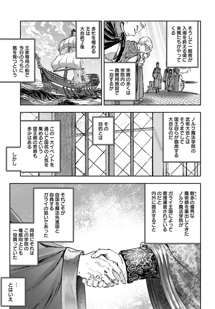 アルマーク 第35話 - 25