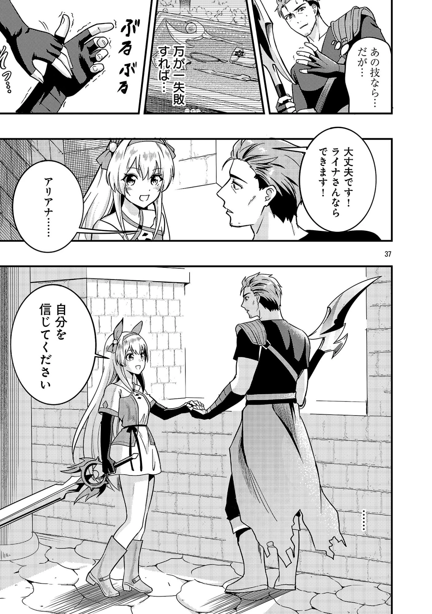 勇者になれなかったおっさん弓兵、人類の守護者となる 第1話 - 39