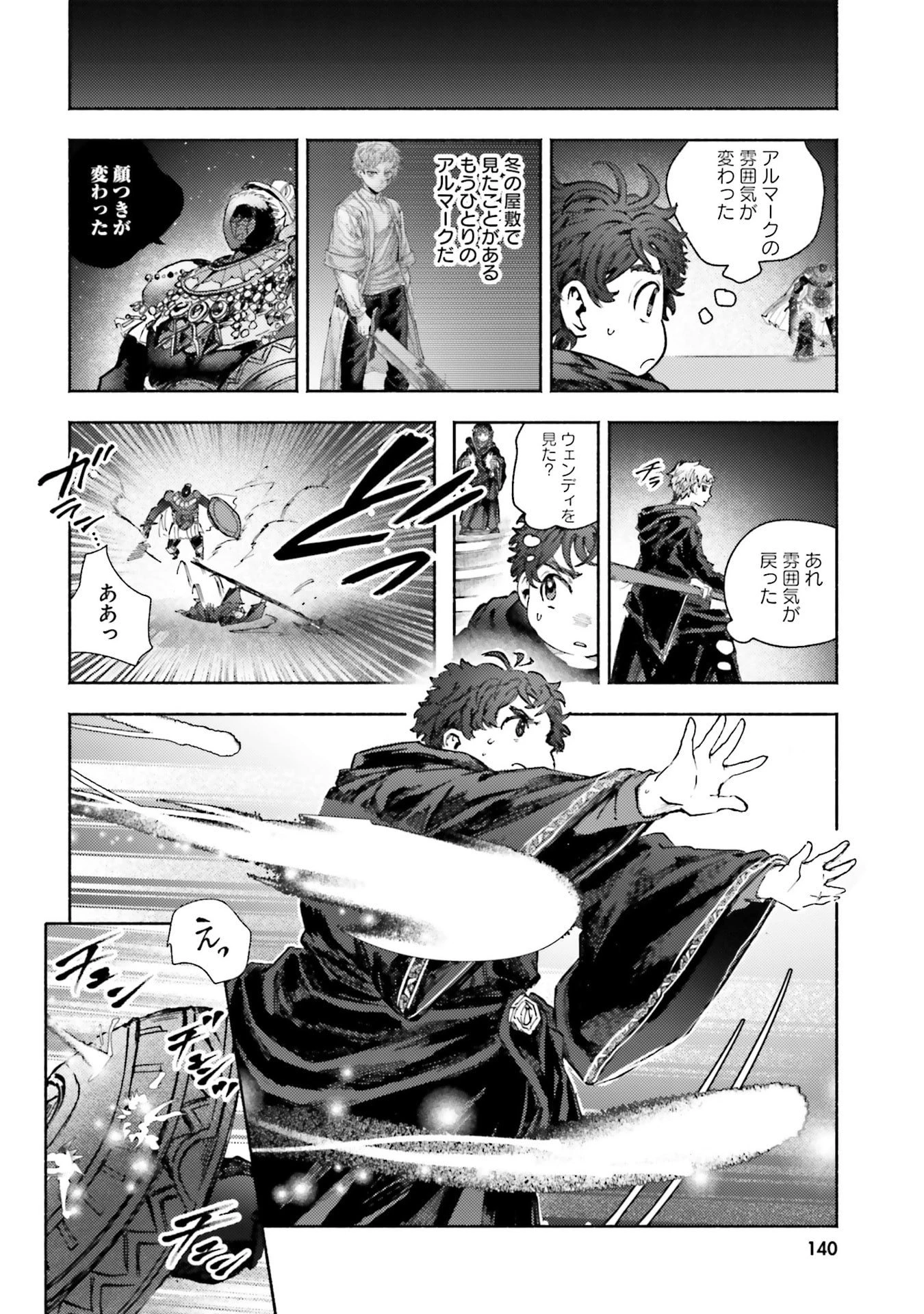 アルマーク 第34話 - 4