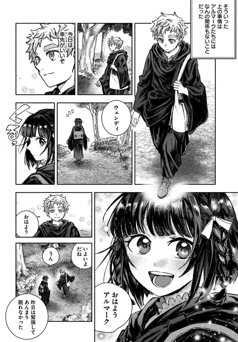 アルマーク 第35話 - 26