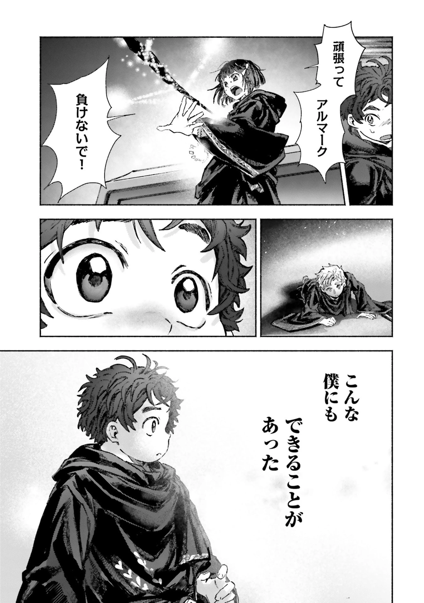 アルマーク 第34話 - 5
