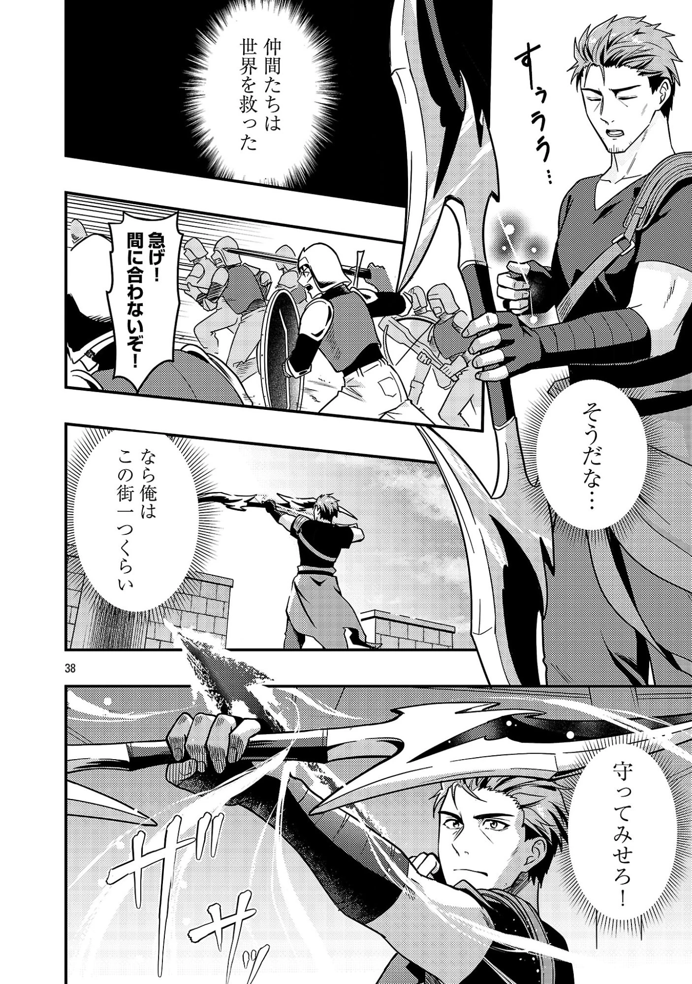 勇者になれなかったおっさん弓兵、人類の守護者となる 第1話 - 40