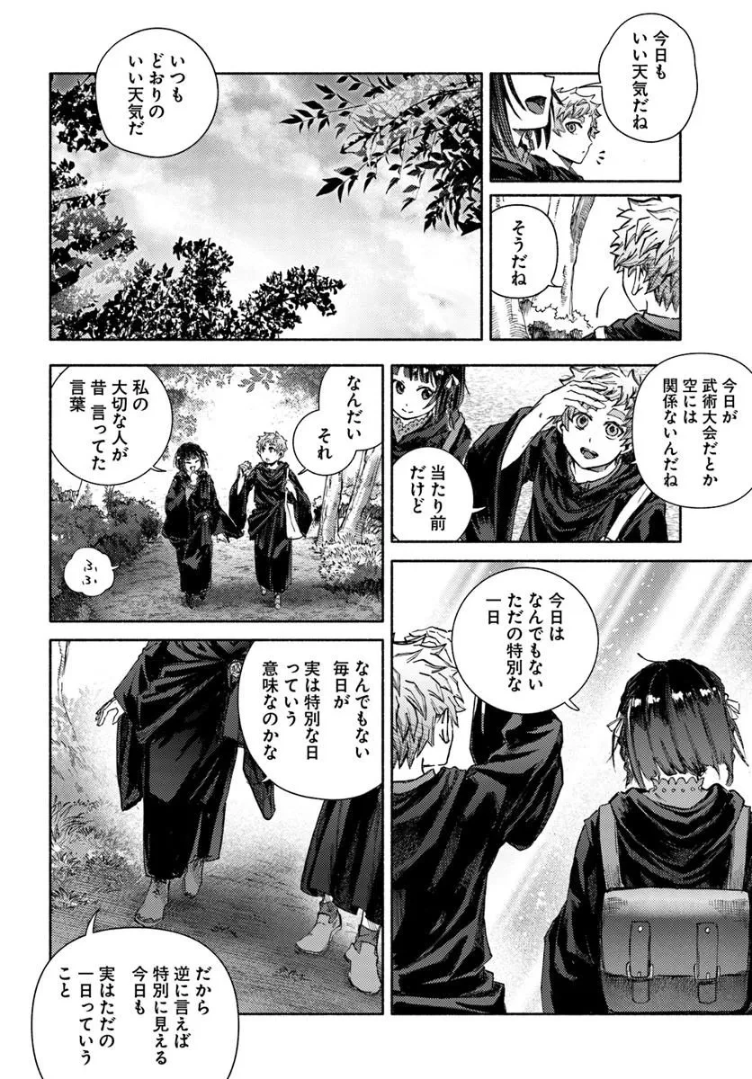アルマーク 第35話 - 28