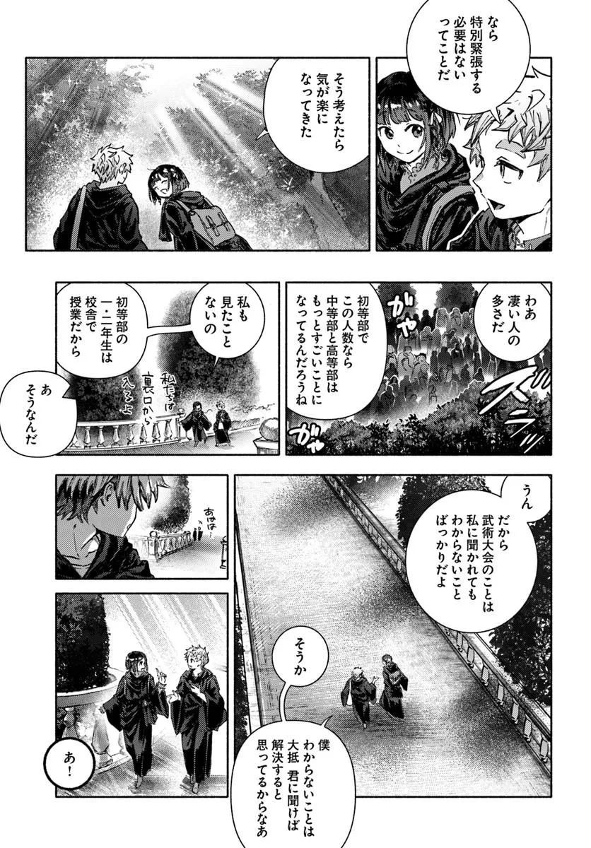 アルマーク 第35話 - 29