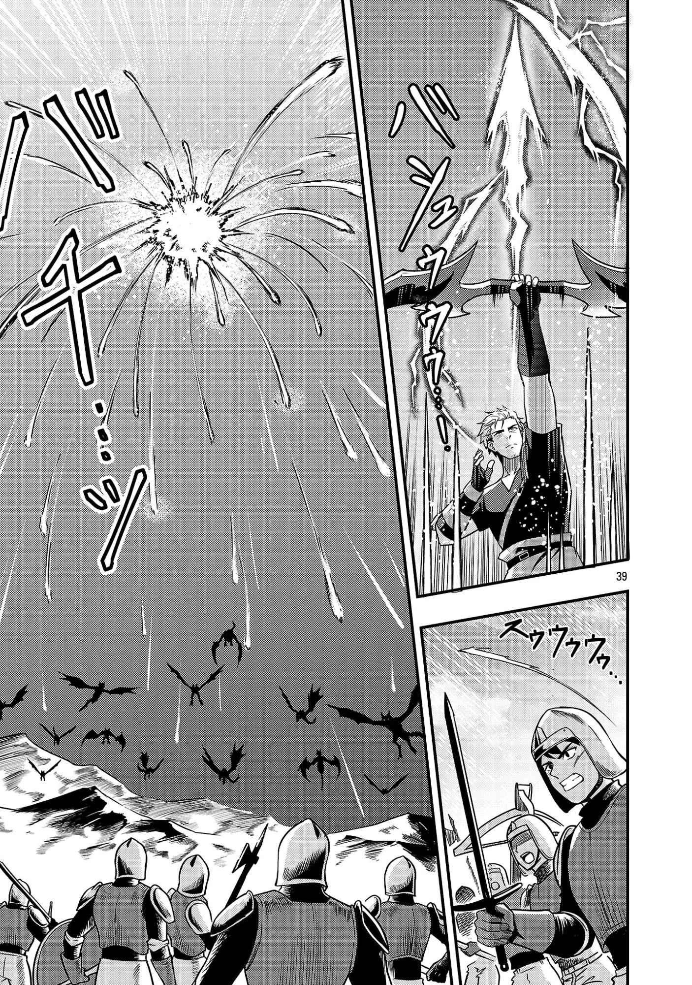勇者になれなかったおっさん弓兵、人類の守護者となる 第1話 - 41