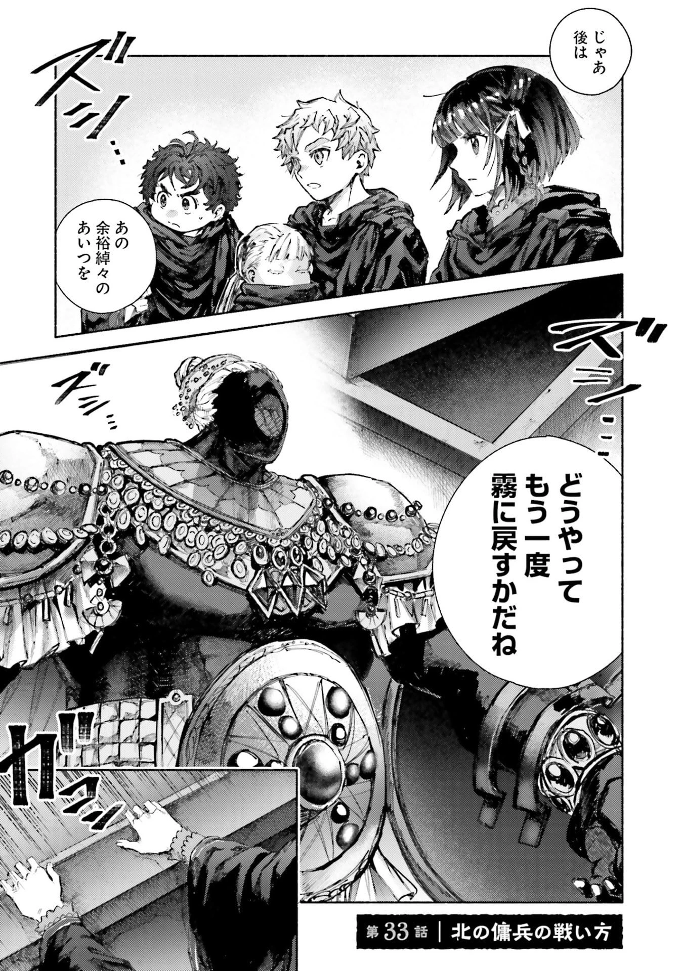 アルマーク 第33話 - 1