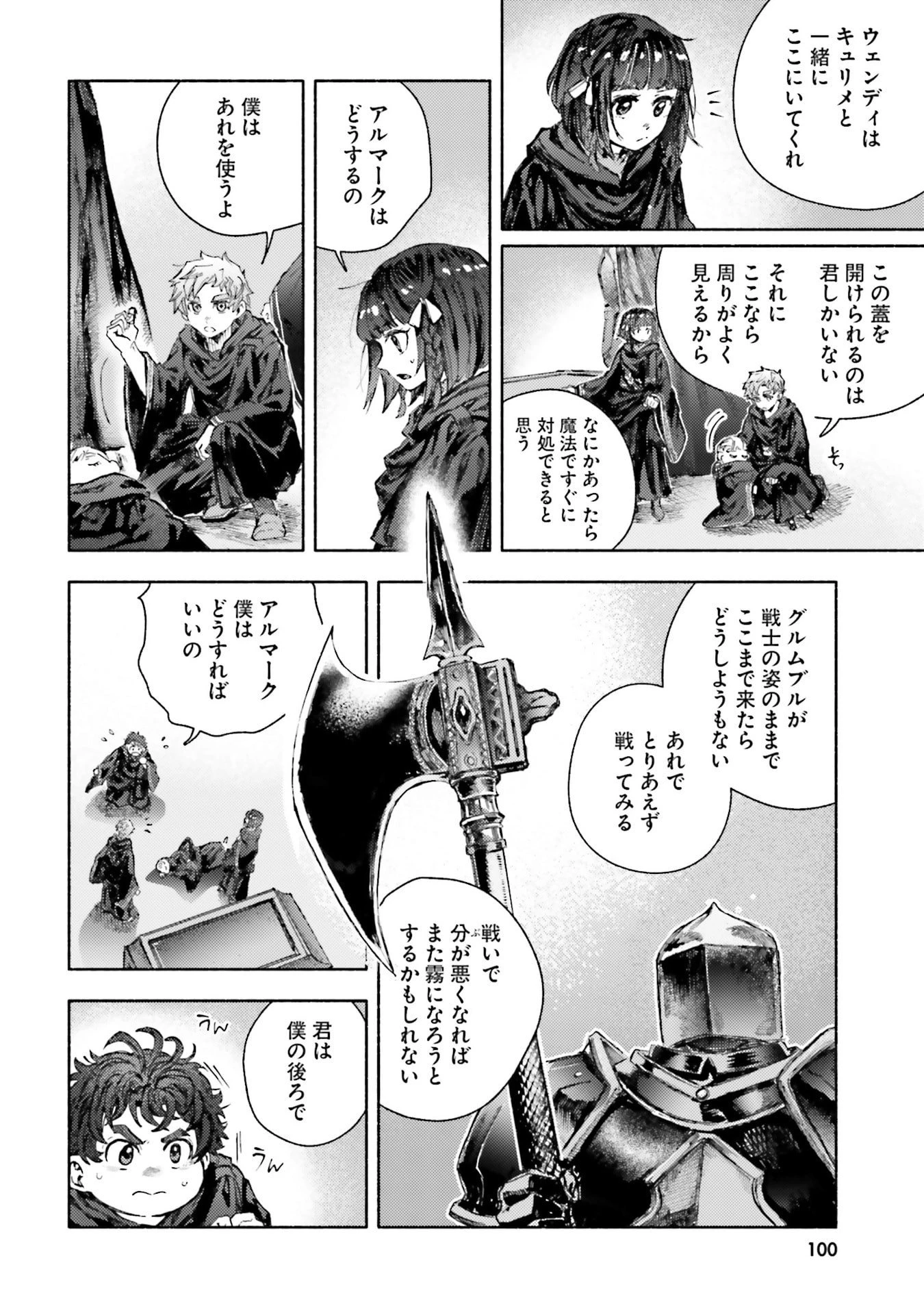 アルマーク 第33話 - 2