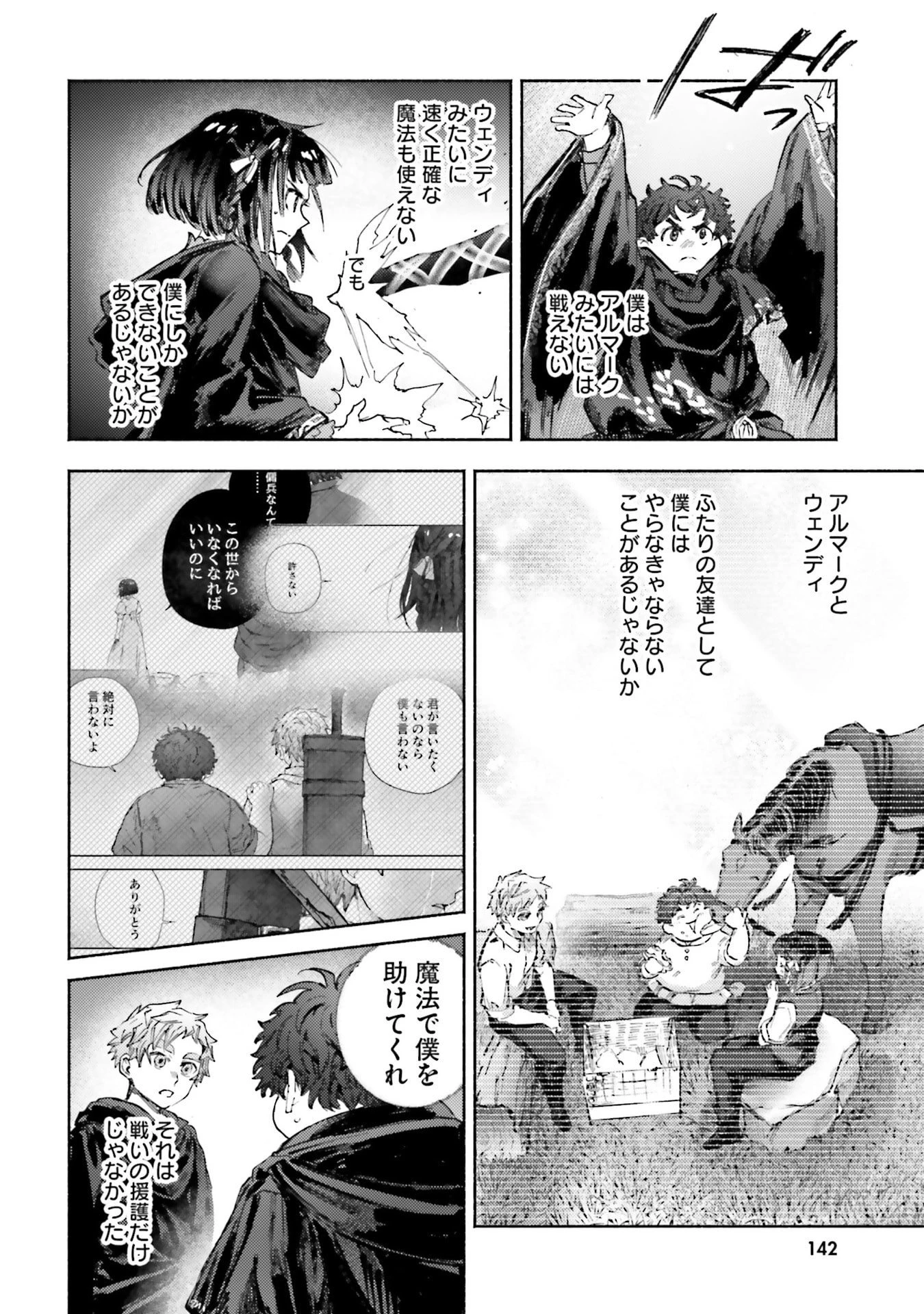 アルマーク 第34話 - 6