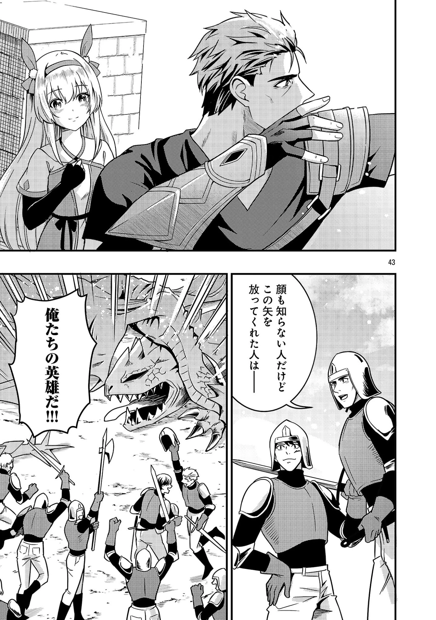 勇者になれなかったおっさん弓兵、人類の守護者となる 第1話 - 45