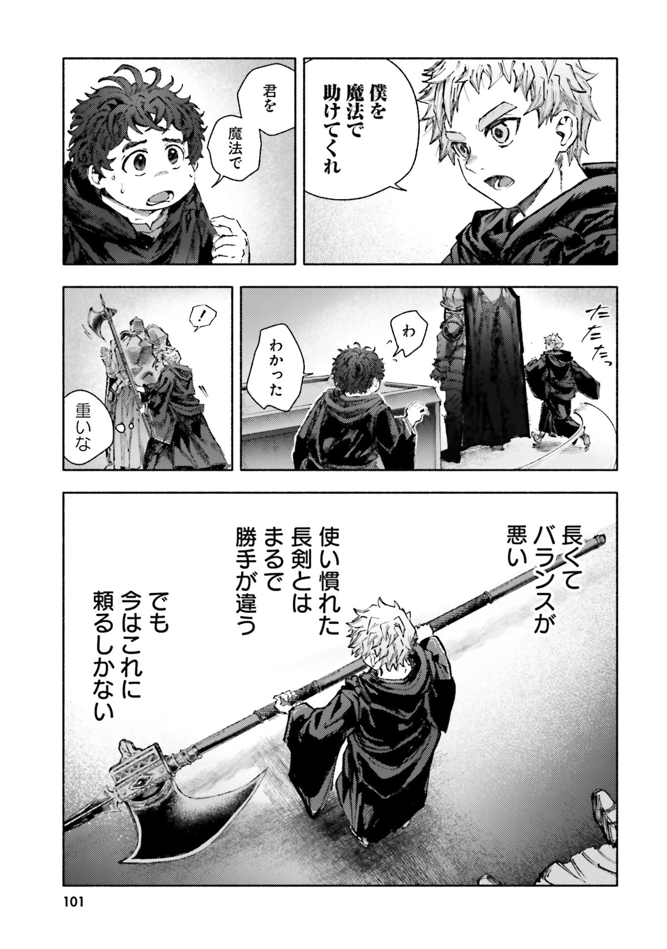 アルマーク 第33話 - 3