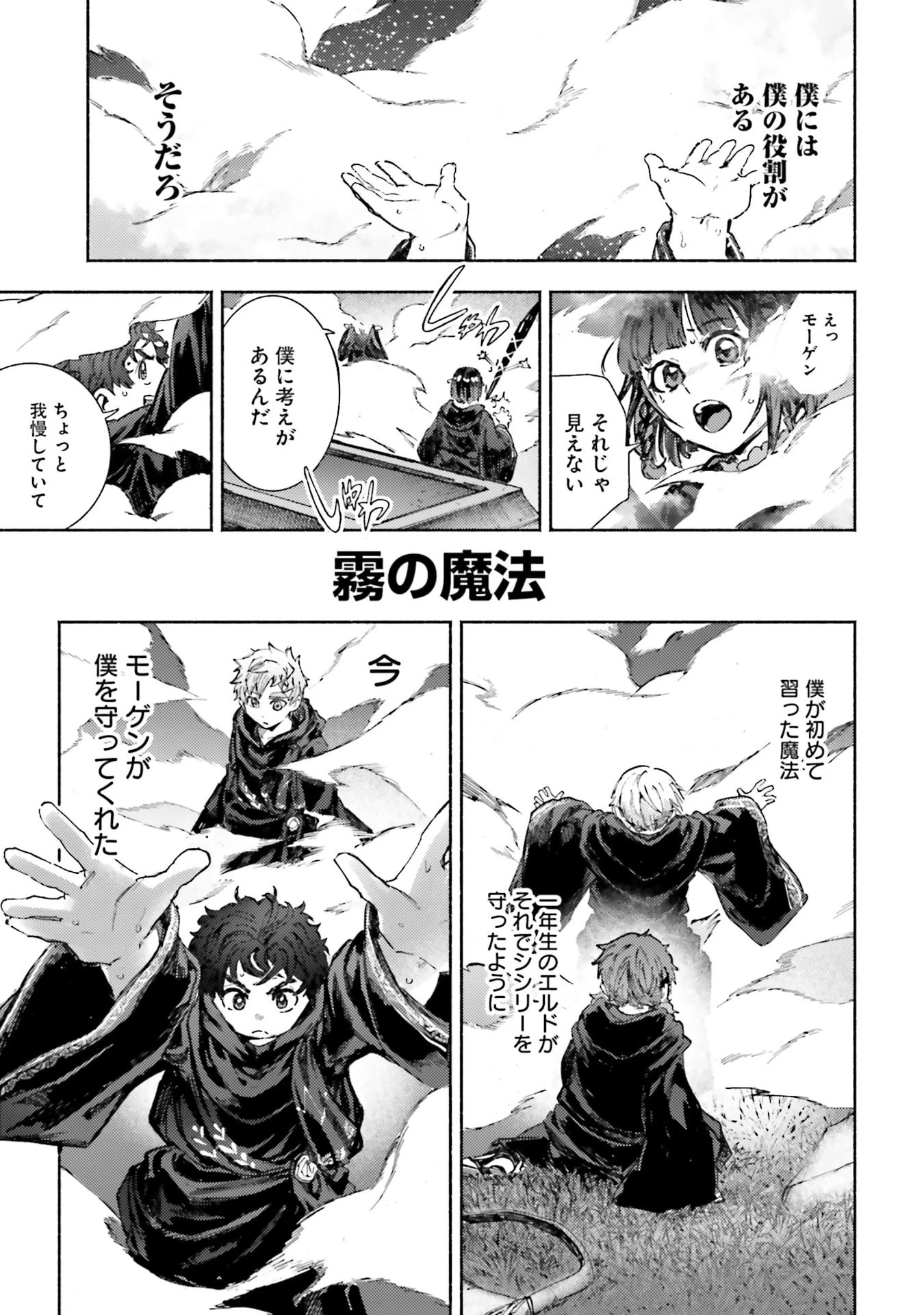 アルマーク 第34話 - 7