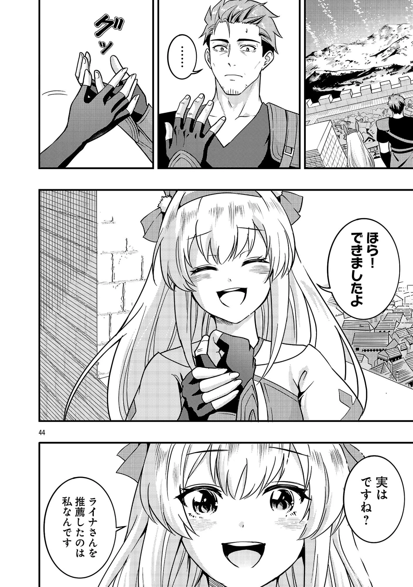 勇者になれなかったおっさん弓兵、人類の守護者となる 第1話 - 46