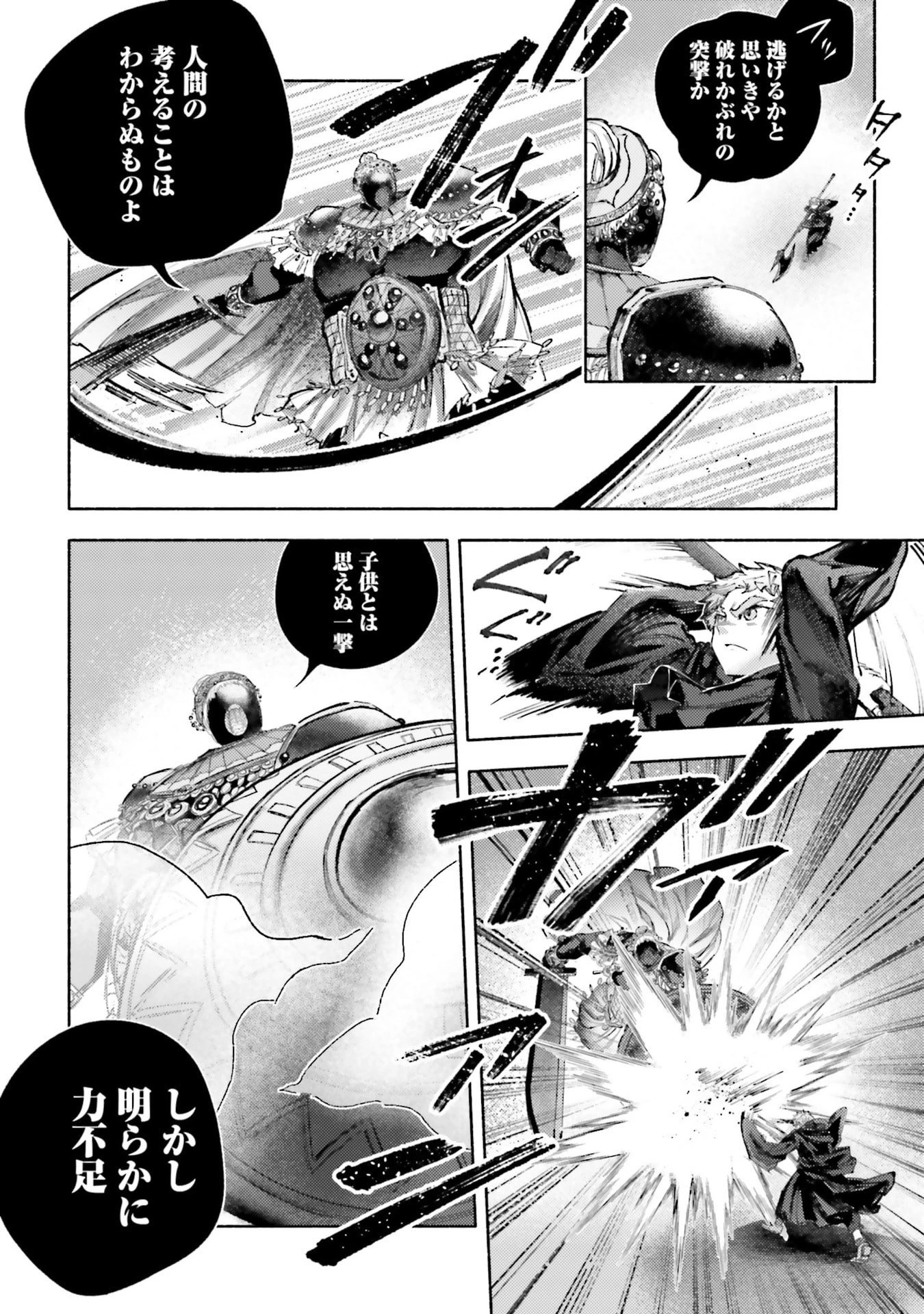アルマーク 第33話 - 4