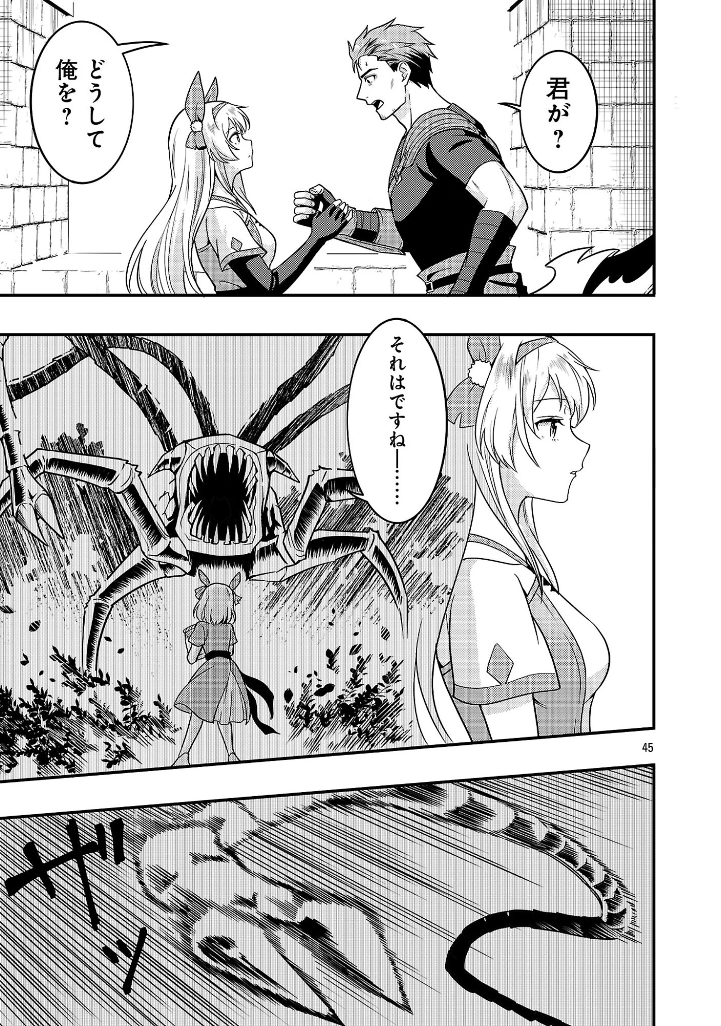 勇者になれなかったおっさん弓兵、人類の守護者となる 第1話 - 47