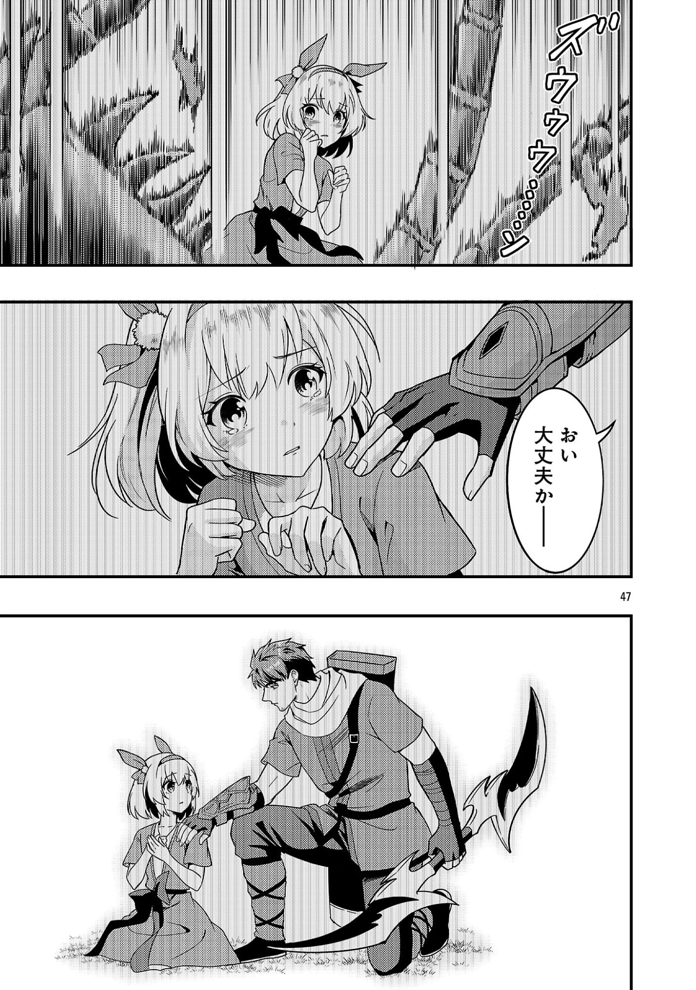 勇者になれなかったおっさん弓兵、人類の守護者となる 第1話 - 49